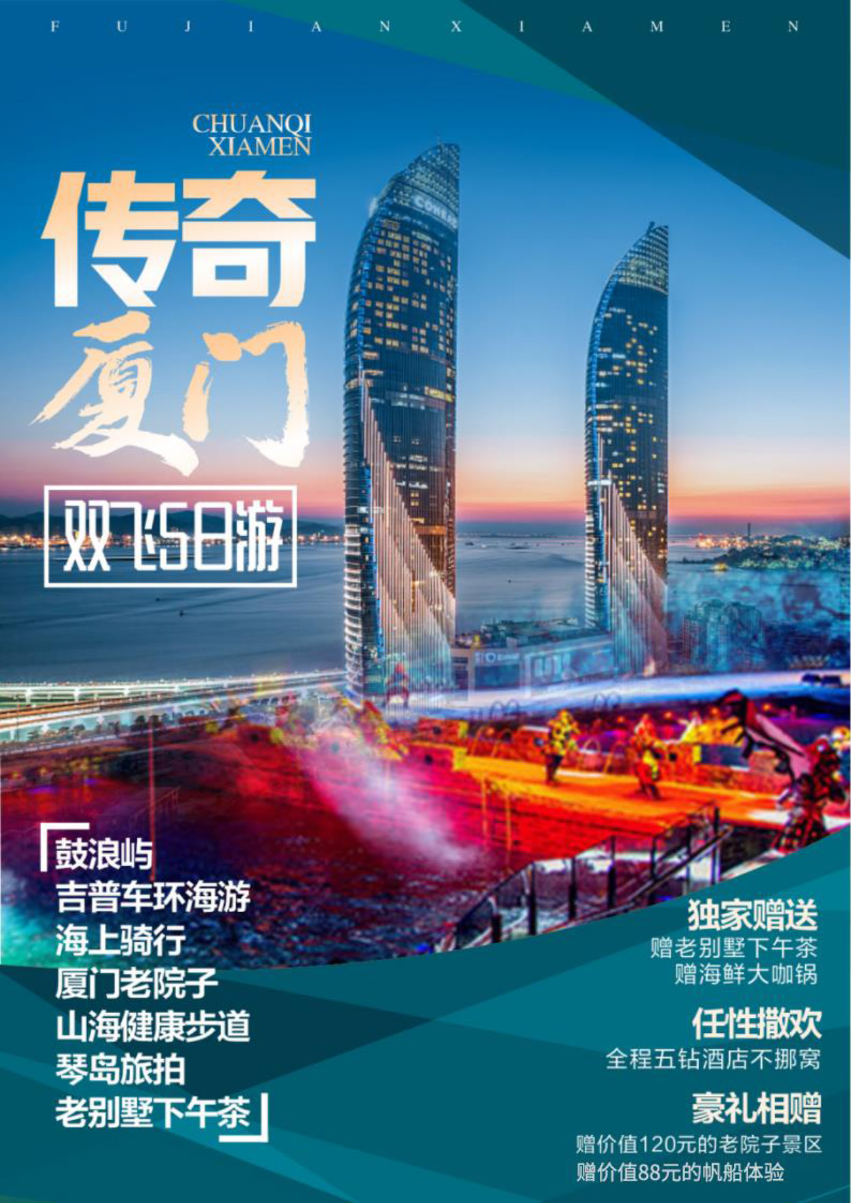 传奇火山岛双飞5日游（9月份）_页面_01