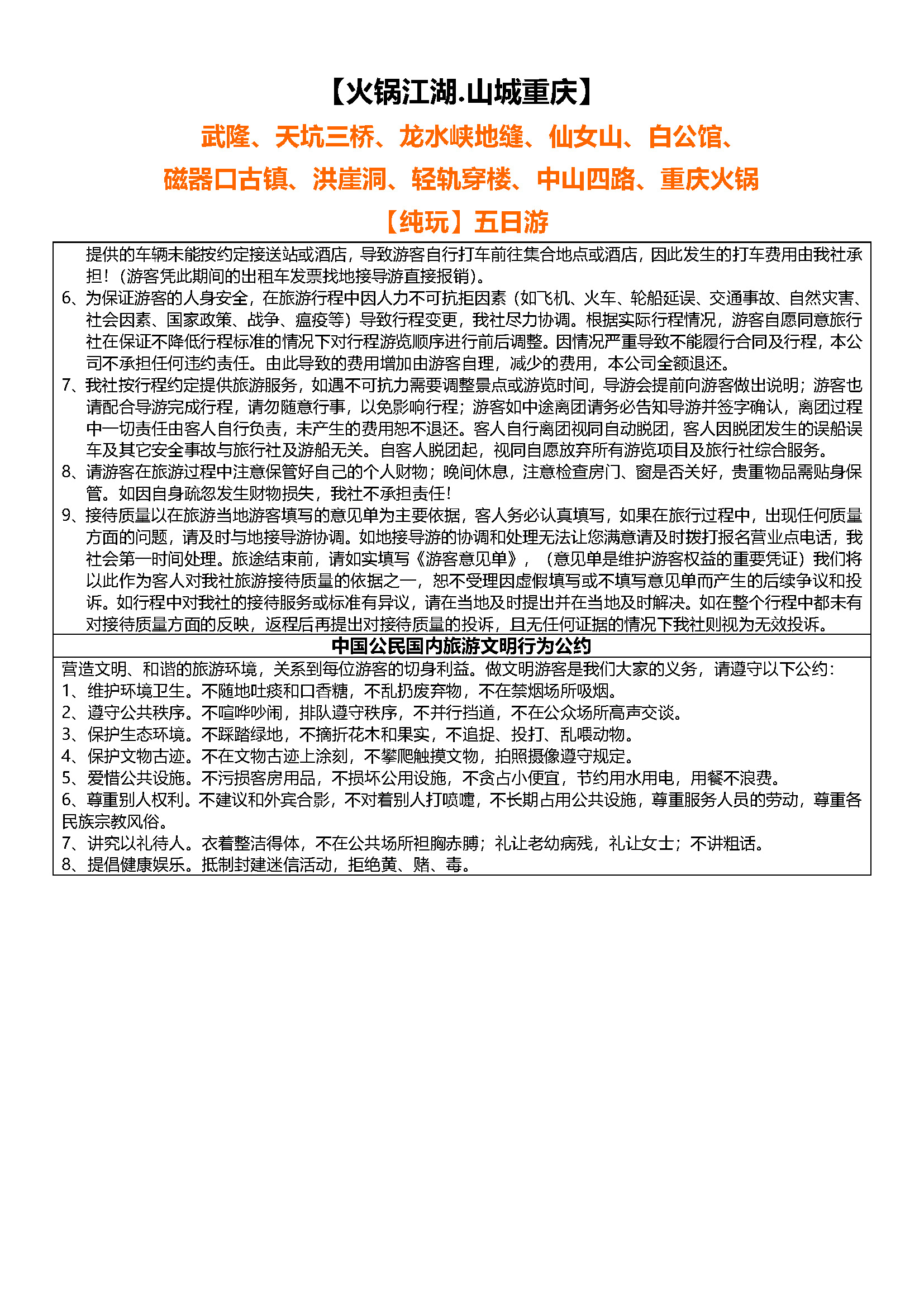 火锅江湖-5日(1)(1)_页面_6