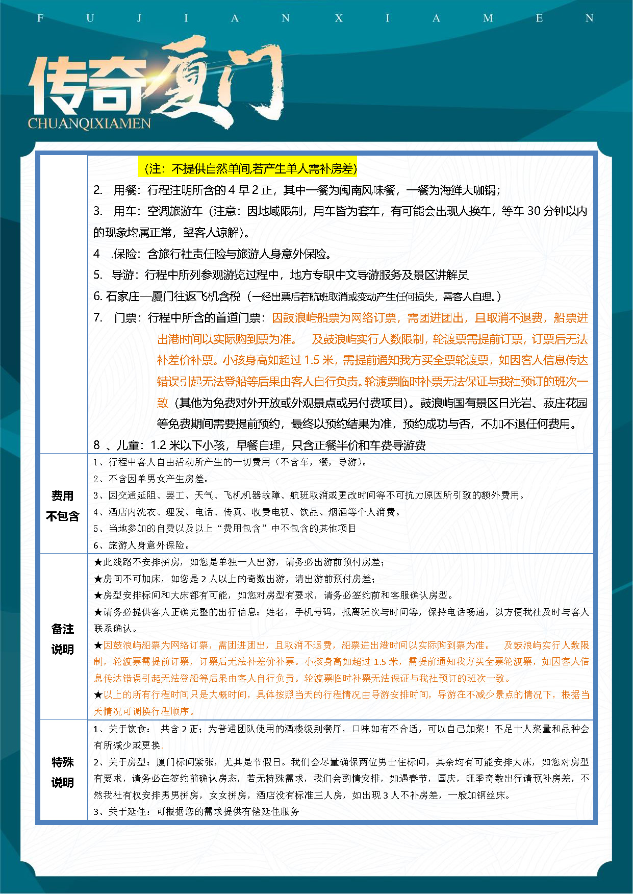 传奇云水谣双飞5日游_页面_09