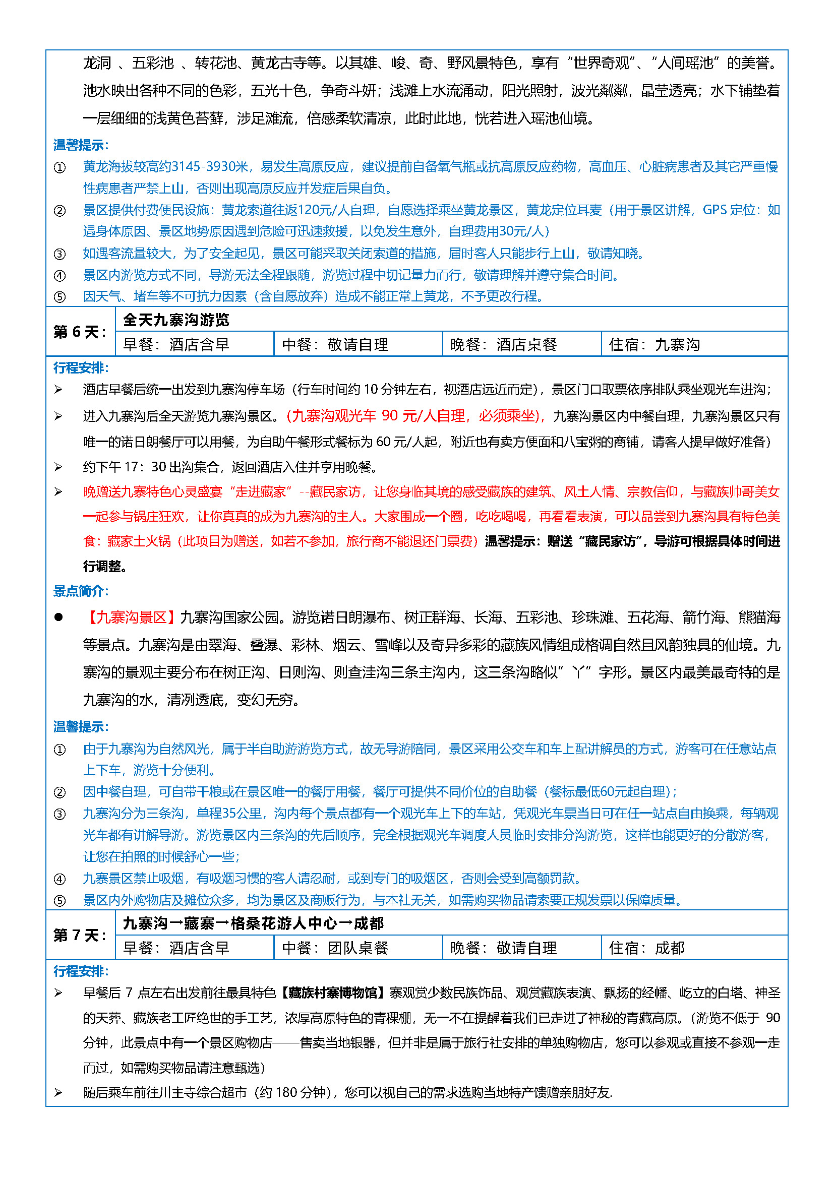 《全景四川》成都.九寨沟.黄龙.乐山大佛.峨眉山.熊猫基地.都江堰－双飞8日游_页面_4