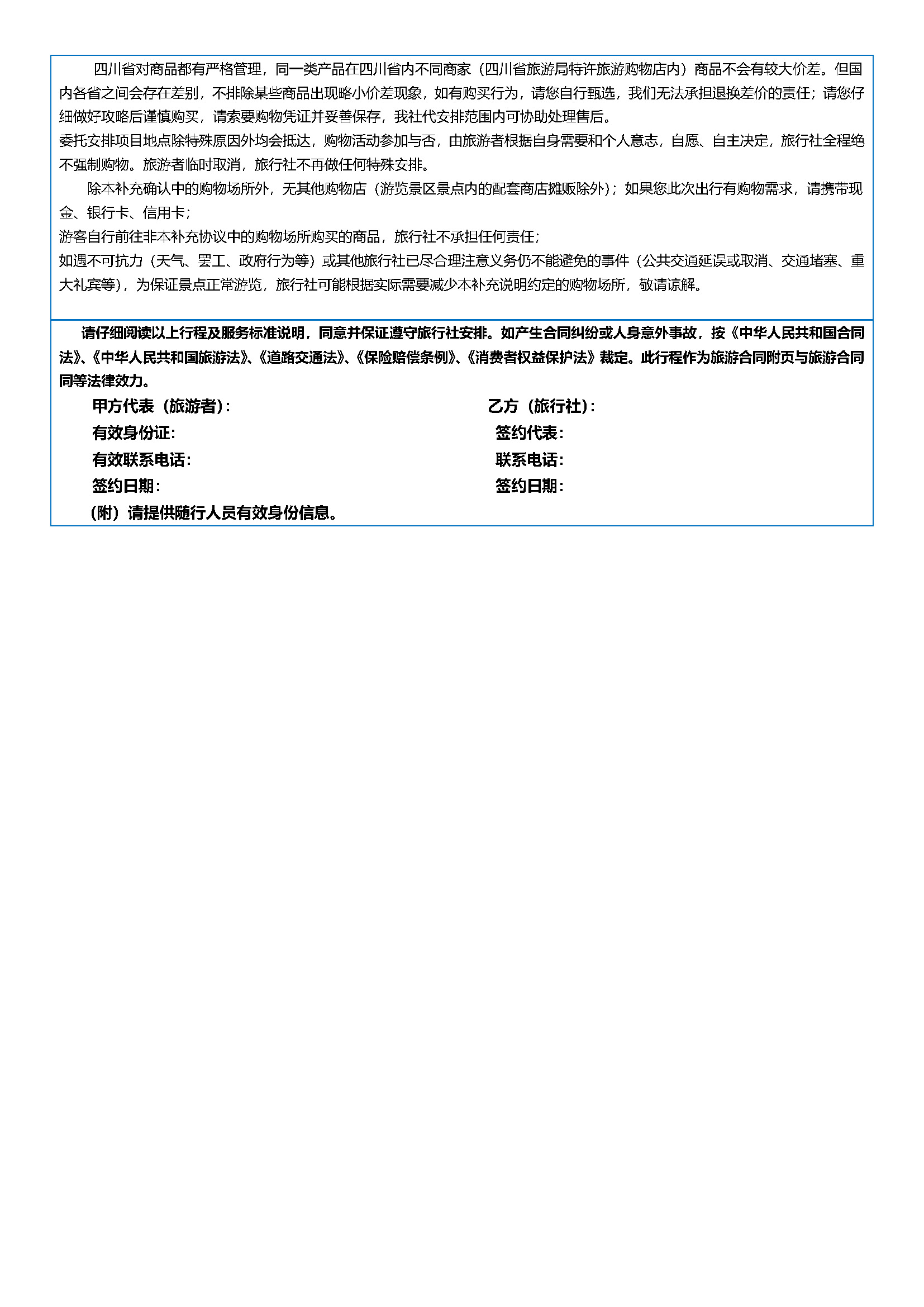《全景四川》成都.九寨沟.黄龙.乐山大佛.峨眉山.熊猫基地.都江堰－双飞8日游_页面_9