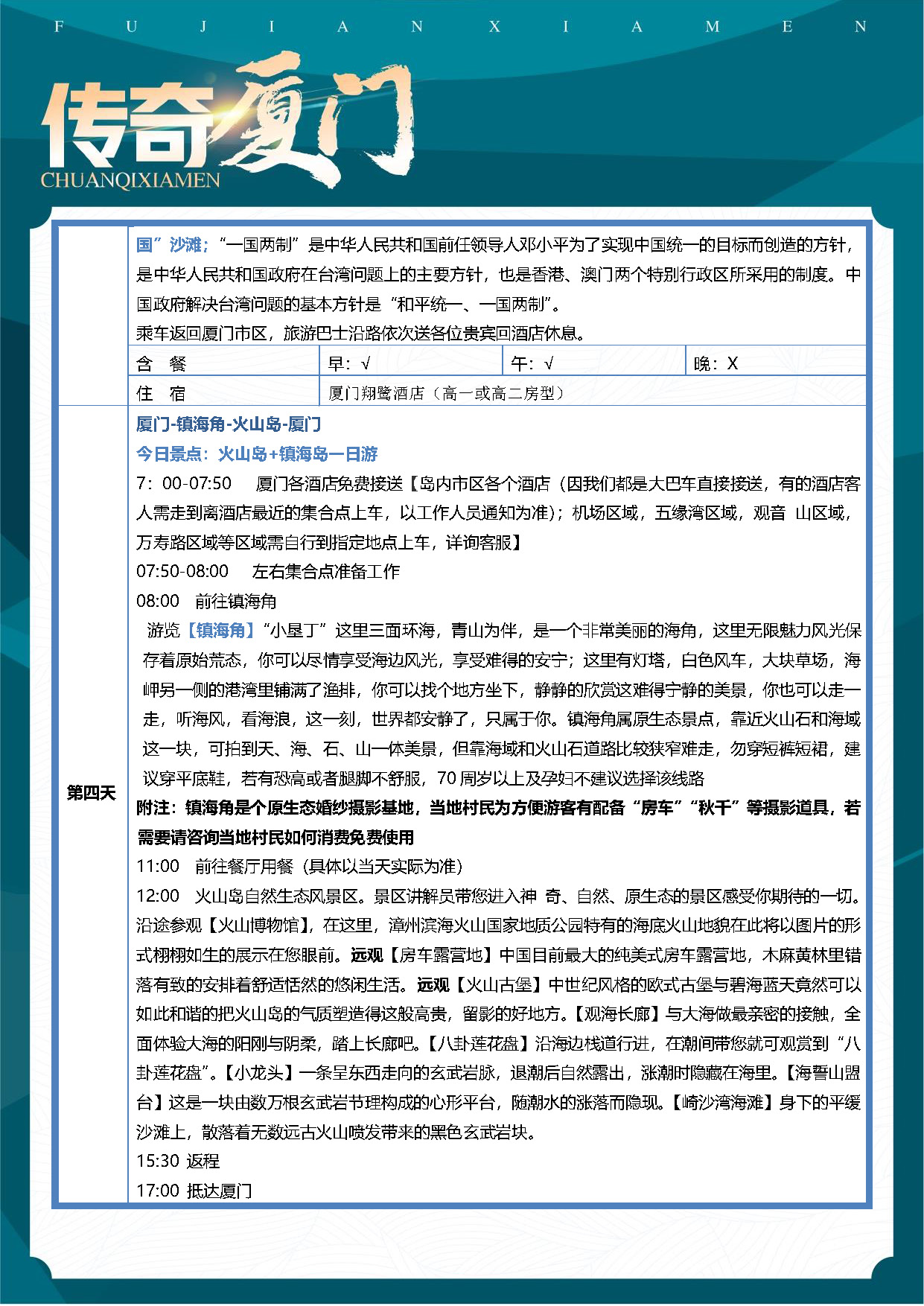传奇火山岛双飞5日游（9月份）_页面_08