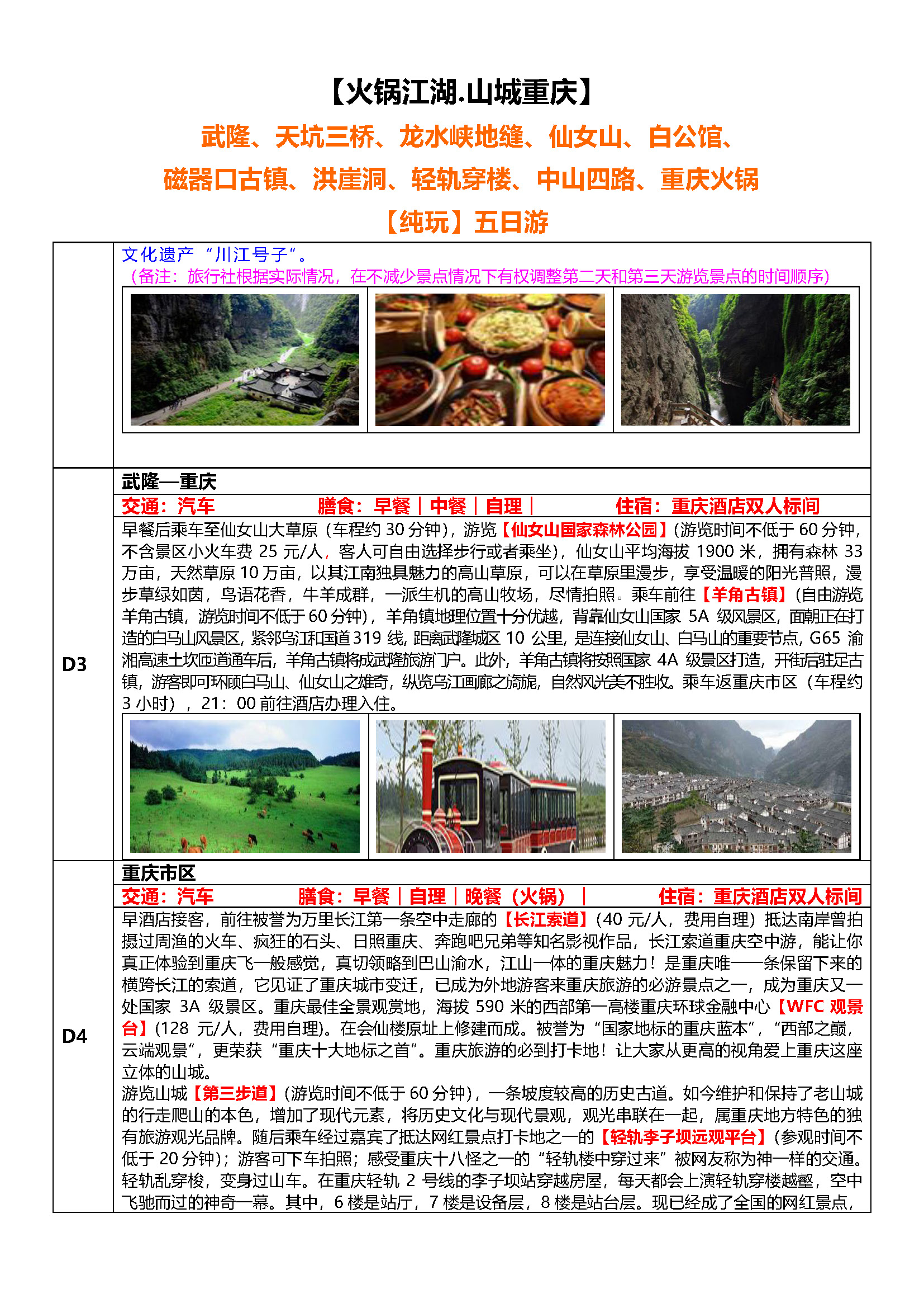 火锅江湖-5日(1)(1)_页面_2