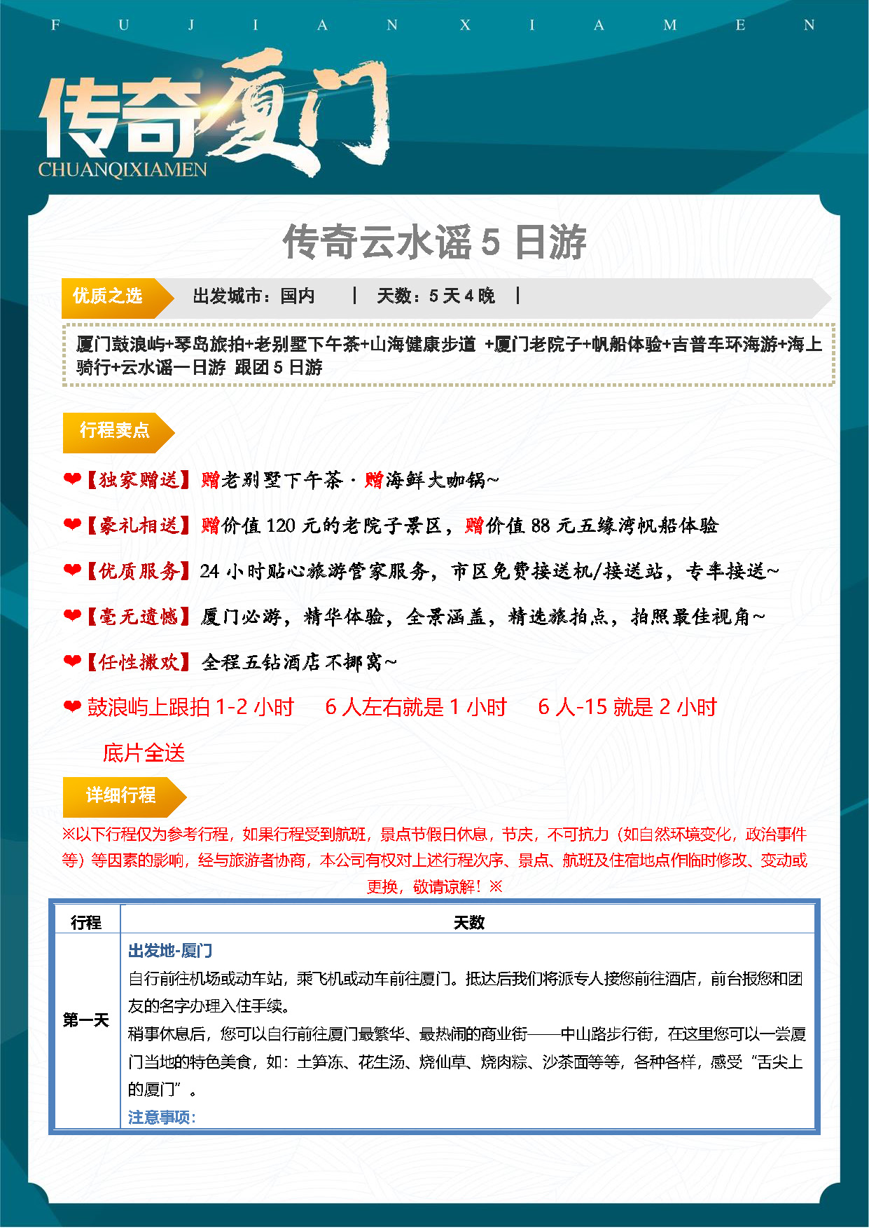 传奇火山岛双飞5日游（9月份）_页面_04
