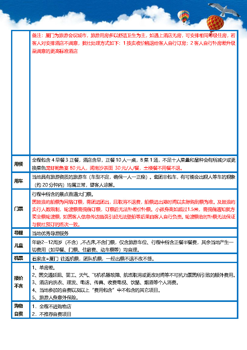 9月-随遇高北土楼双飞五日游_页面_5
