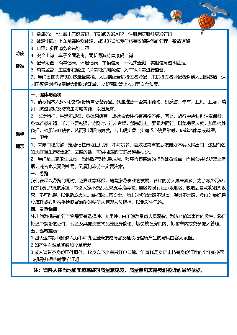 0901-漫游·海上理想国 半自助双飞五日游_页面_6
