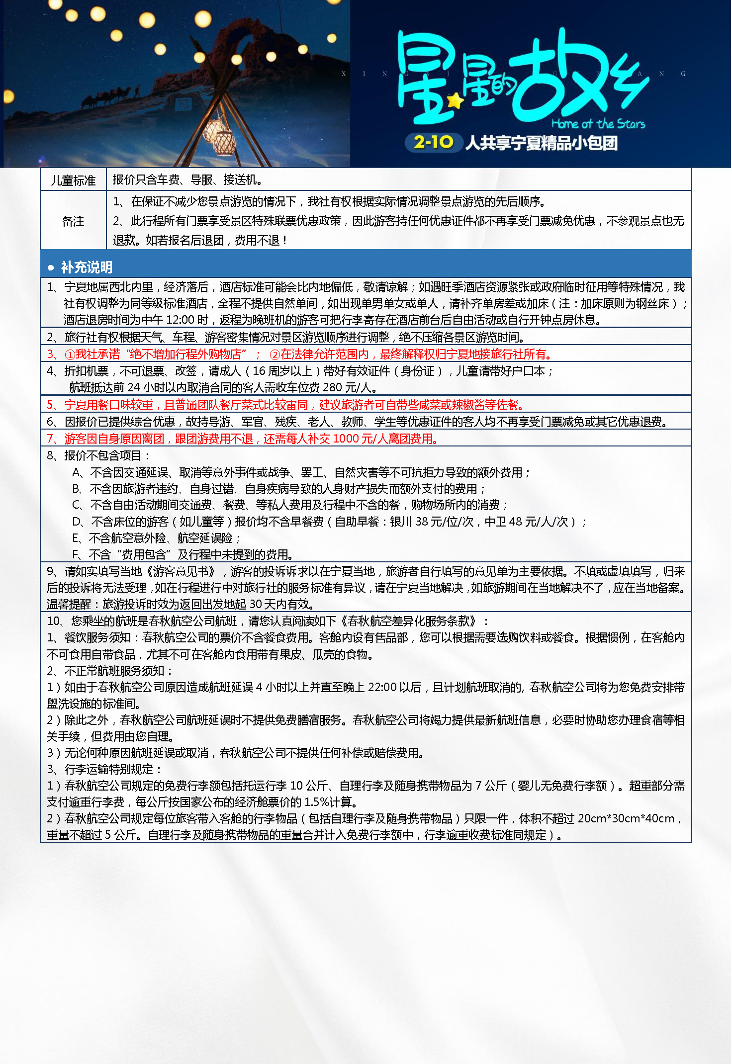 石家庄出发星星的故乡普通版(1)_页面_6