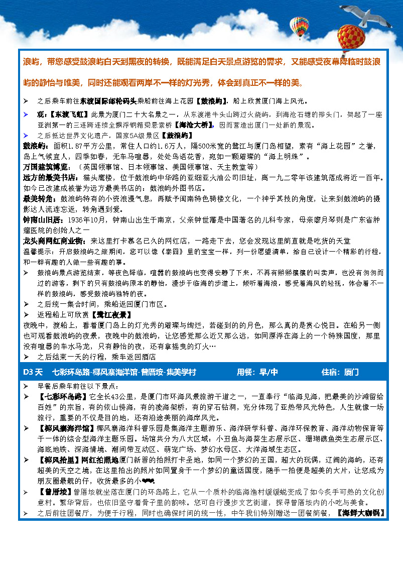0901-漫游·海上理想国 半自助双飞五日游_页面_3
