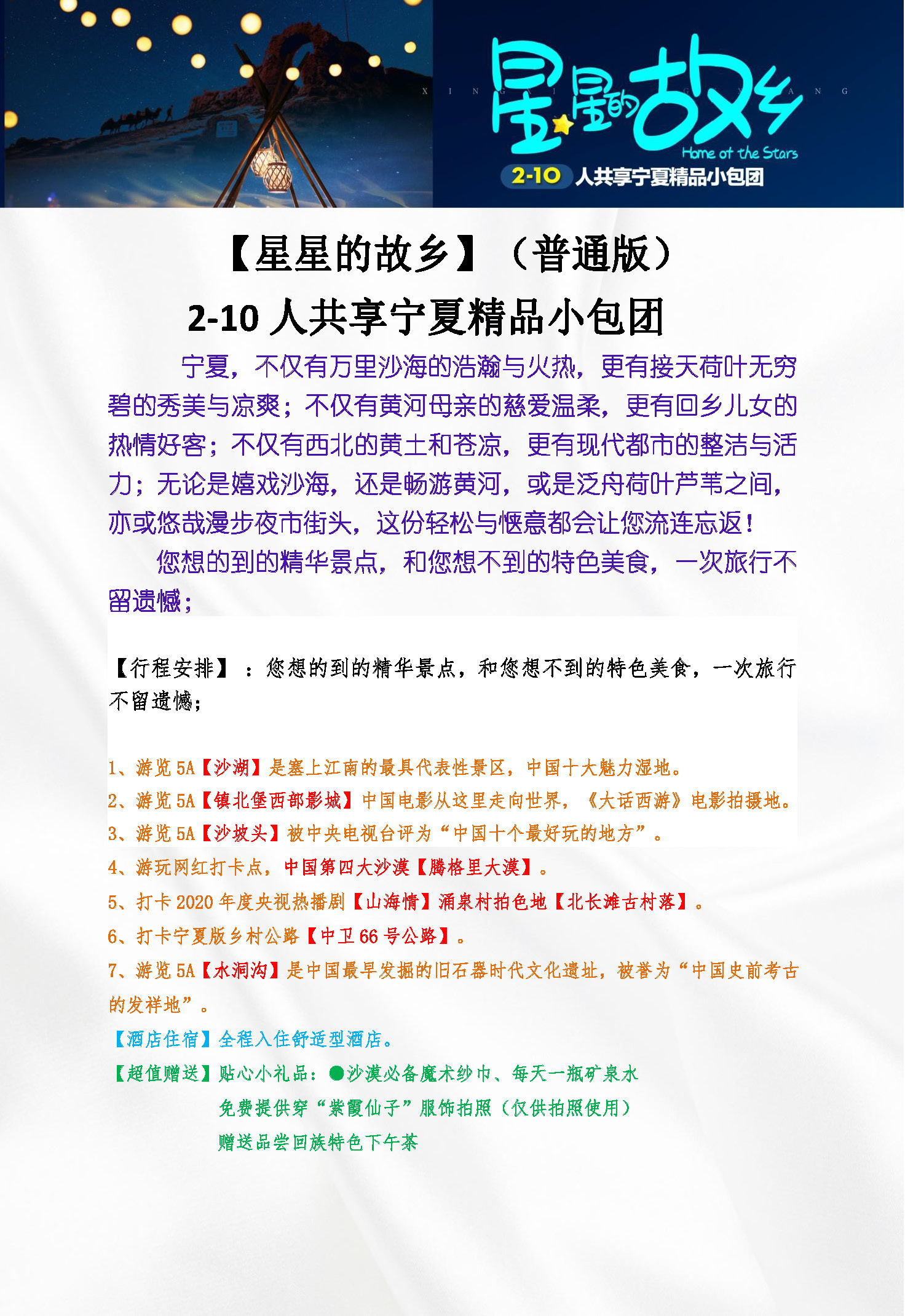 石家庄出发星星的故乡普通版(1)_页面_3
