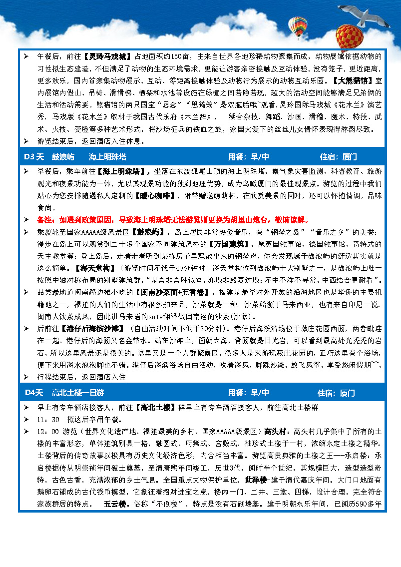 9月-随遇高北土楼双飞五日游_页面_3