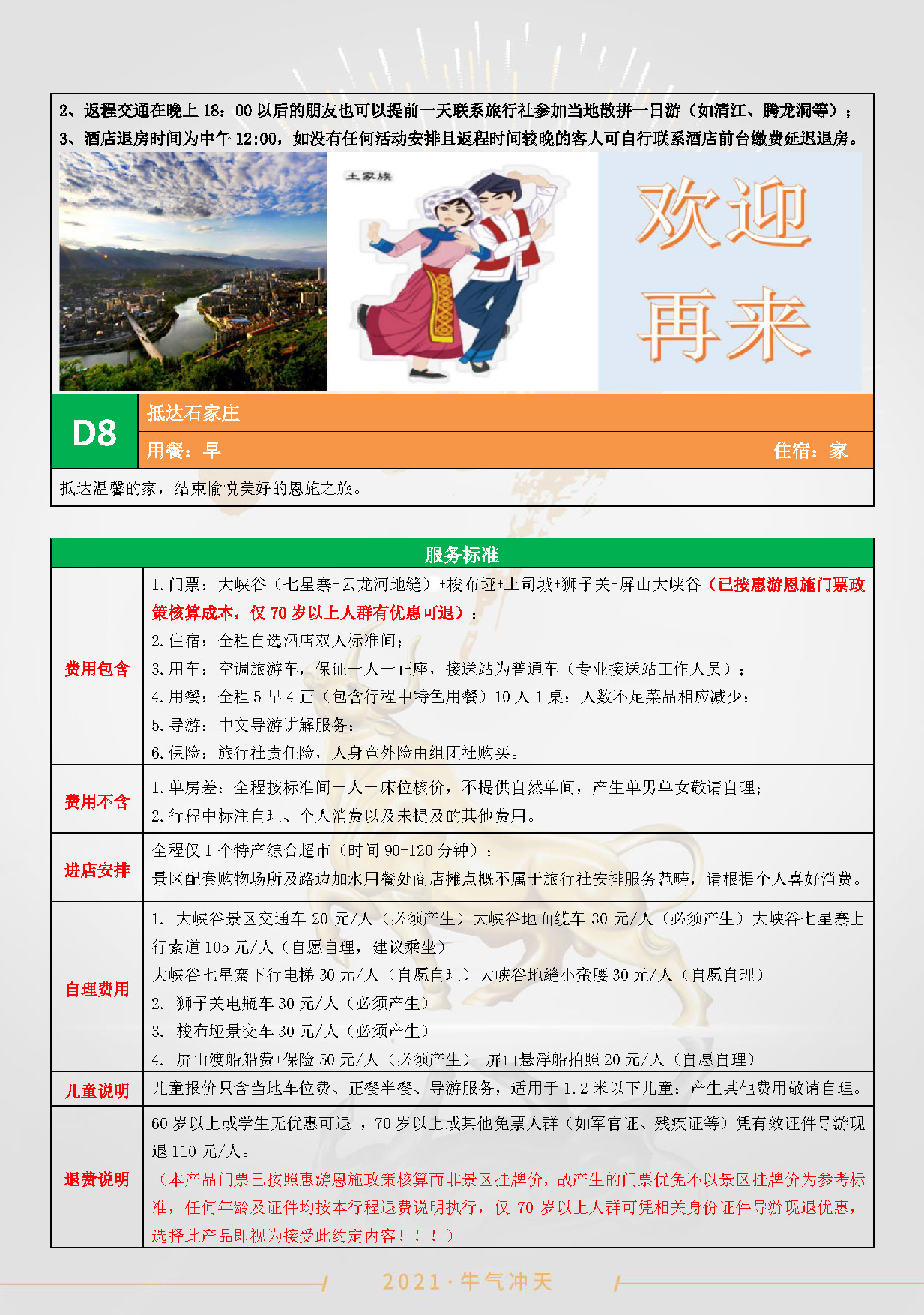 9月-飘在北纬30°双卧8日_页面_6