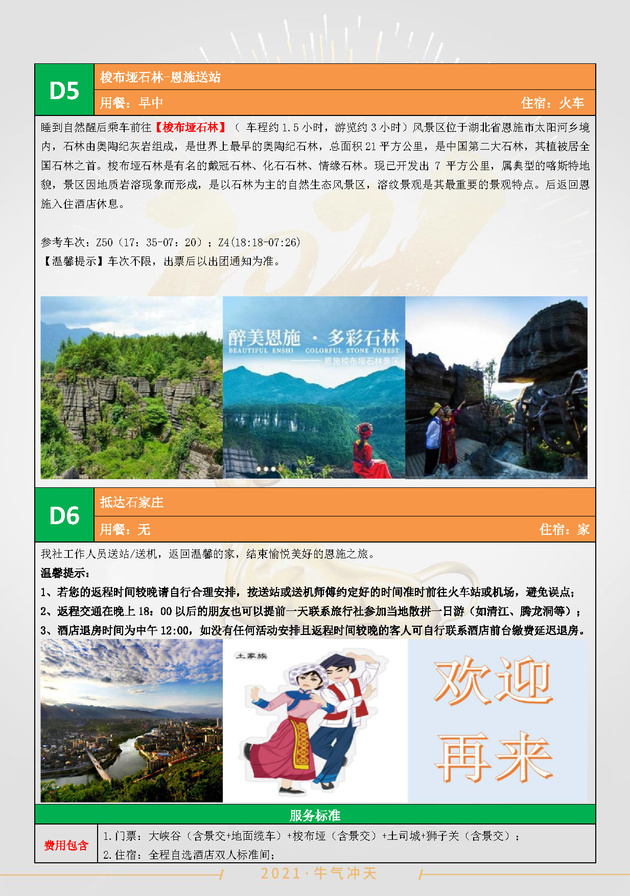 9月-纯玩恩施双卧6日_页面_4
