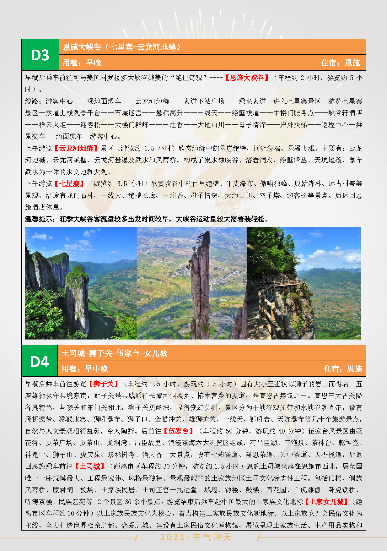 9月-恩施硒游记双卧7日_页面_3