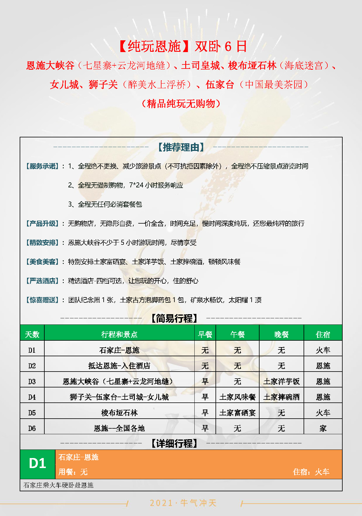 9月-纯玩恩施双卧6日_页面_1