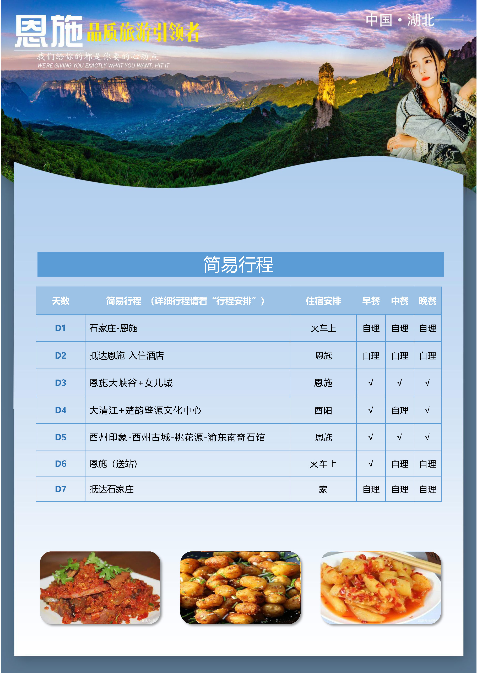 【恩爱酉佳】双卧7日游_页面_02