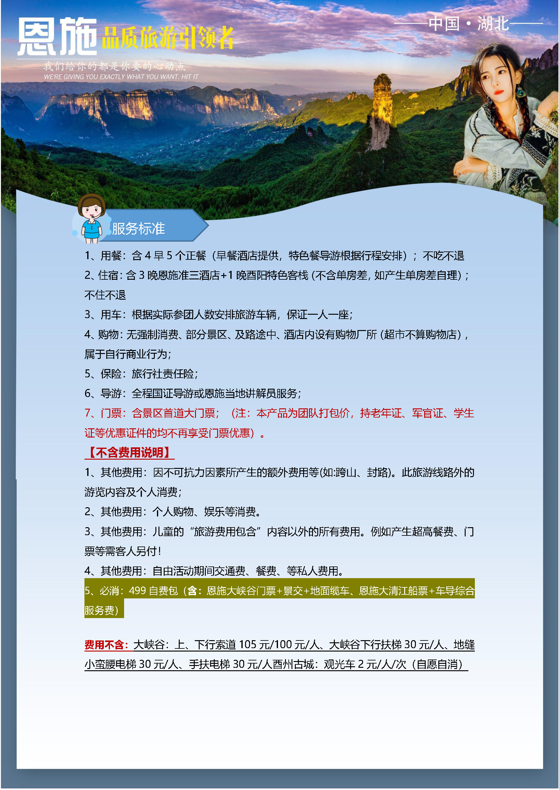 【恩爱酉佳】双卧7日游_页面_09
