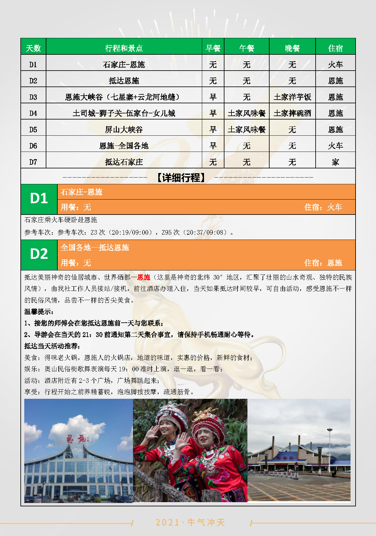 9月-恩施硒游记双卧7日_页面_2