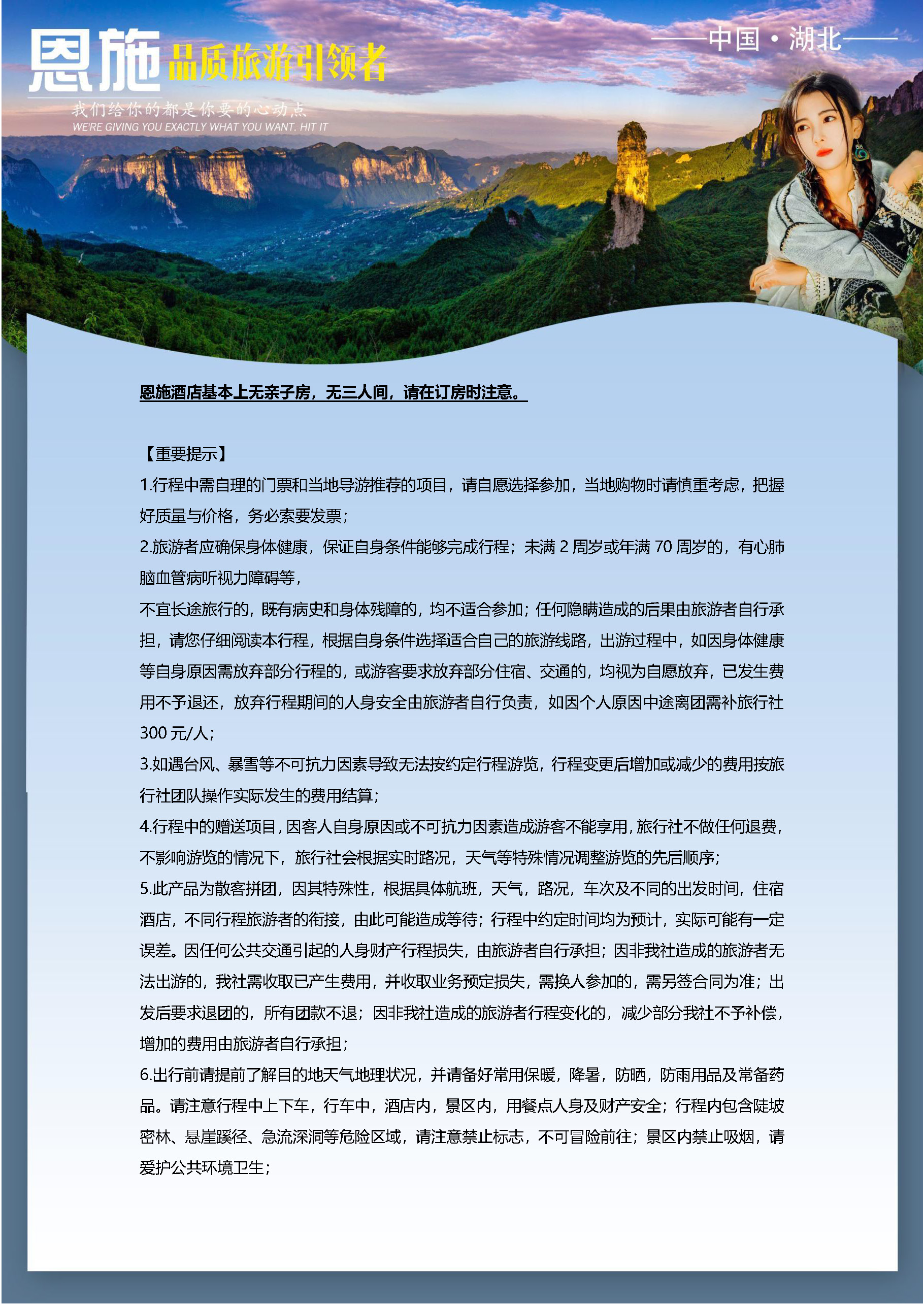 【恩爱酉佳】双卧7日游_页面_10