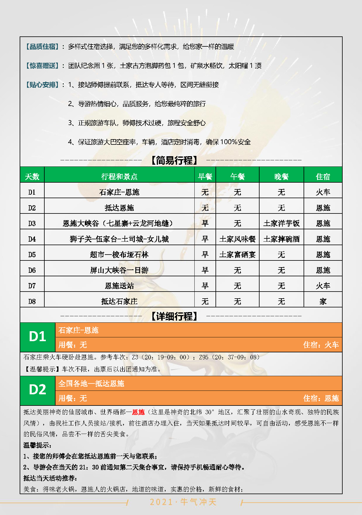 9月-飘在北纬30°双卧8日_页面_2