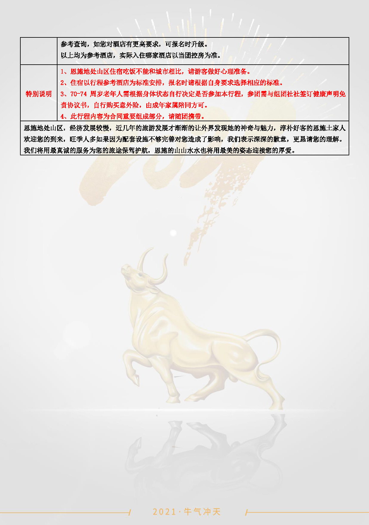 9月-飘在北纬30°双卧8日_页面_8