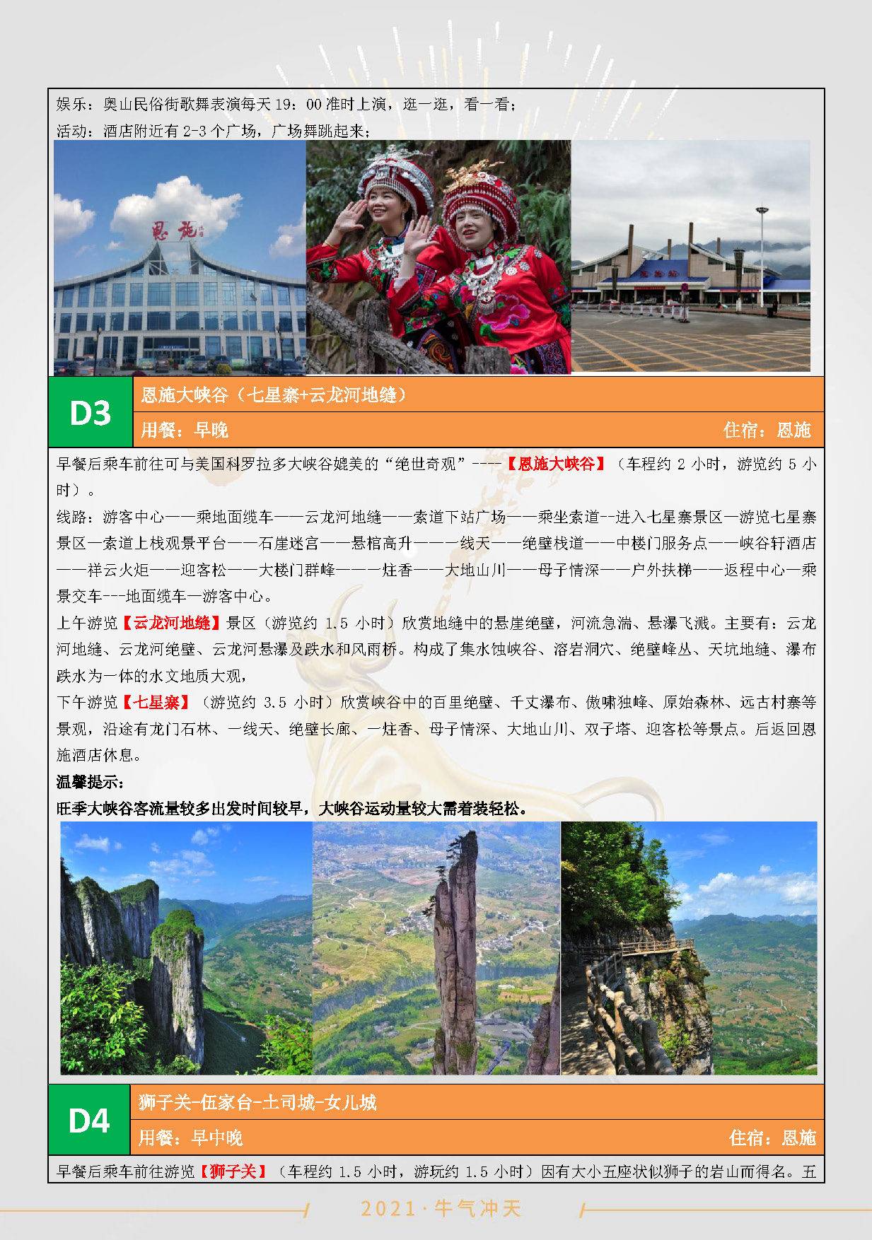 9月-飘在北纬30°双卧8日_页面_3