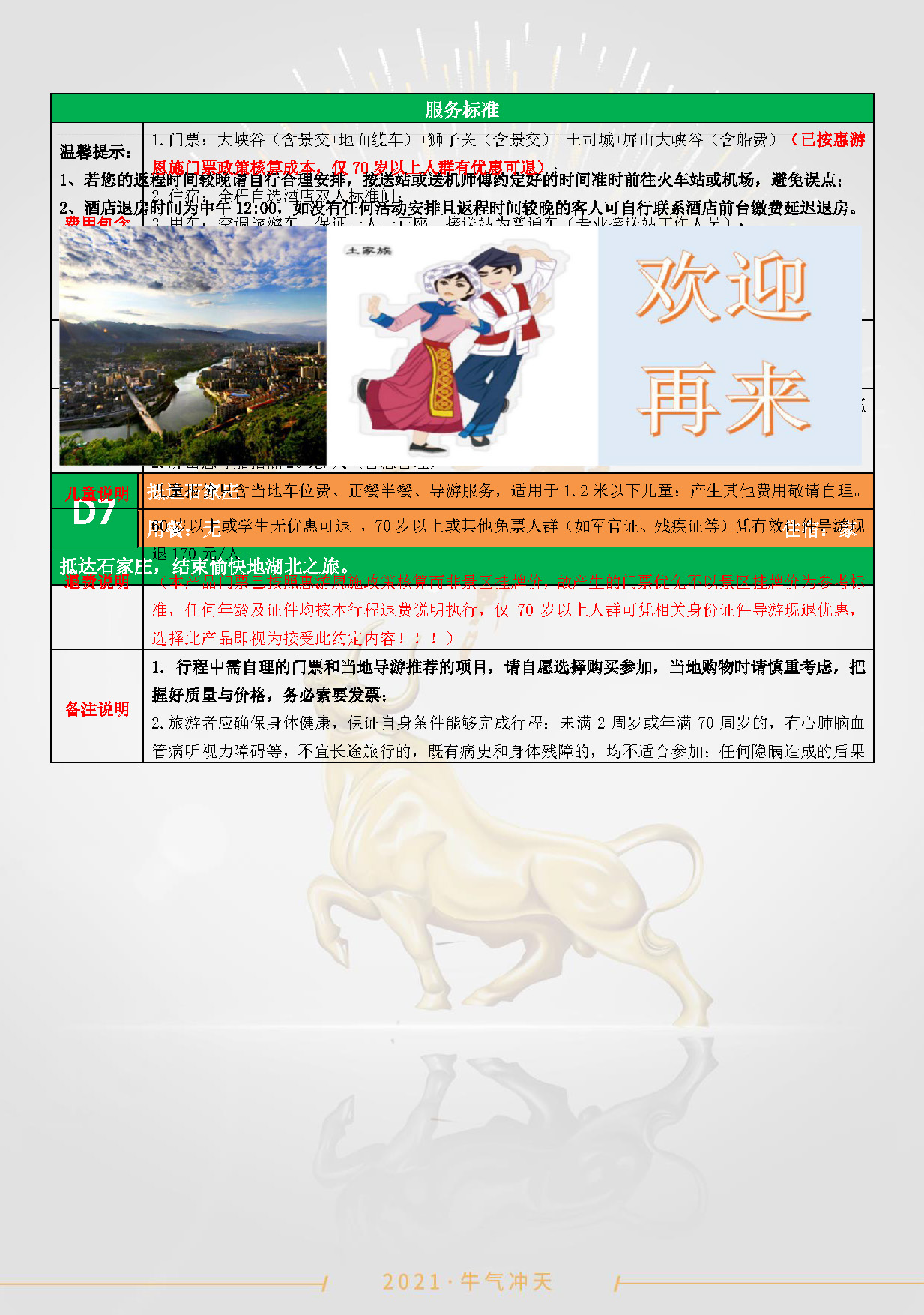 9月-恩施硒游记双卧7日_页面_5