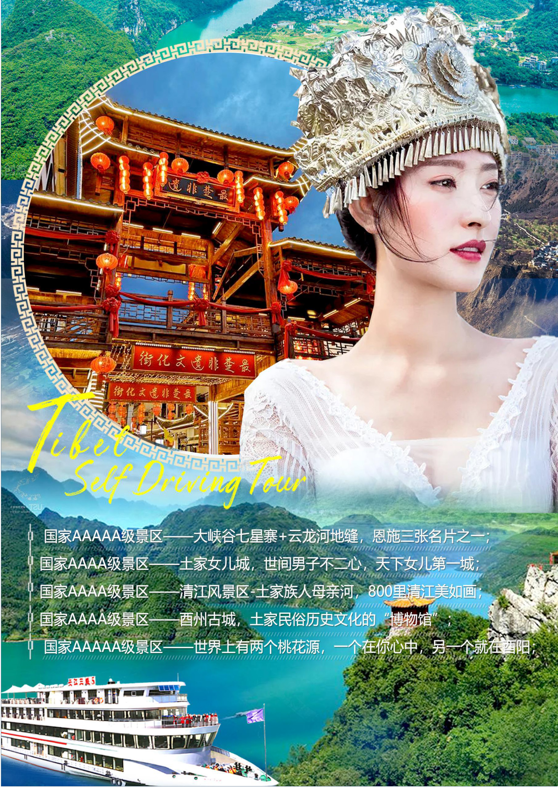 【恩爱酉佳】双卧7日游_页面_01