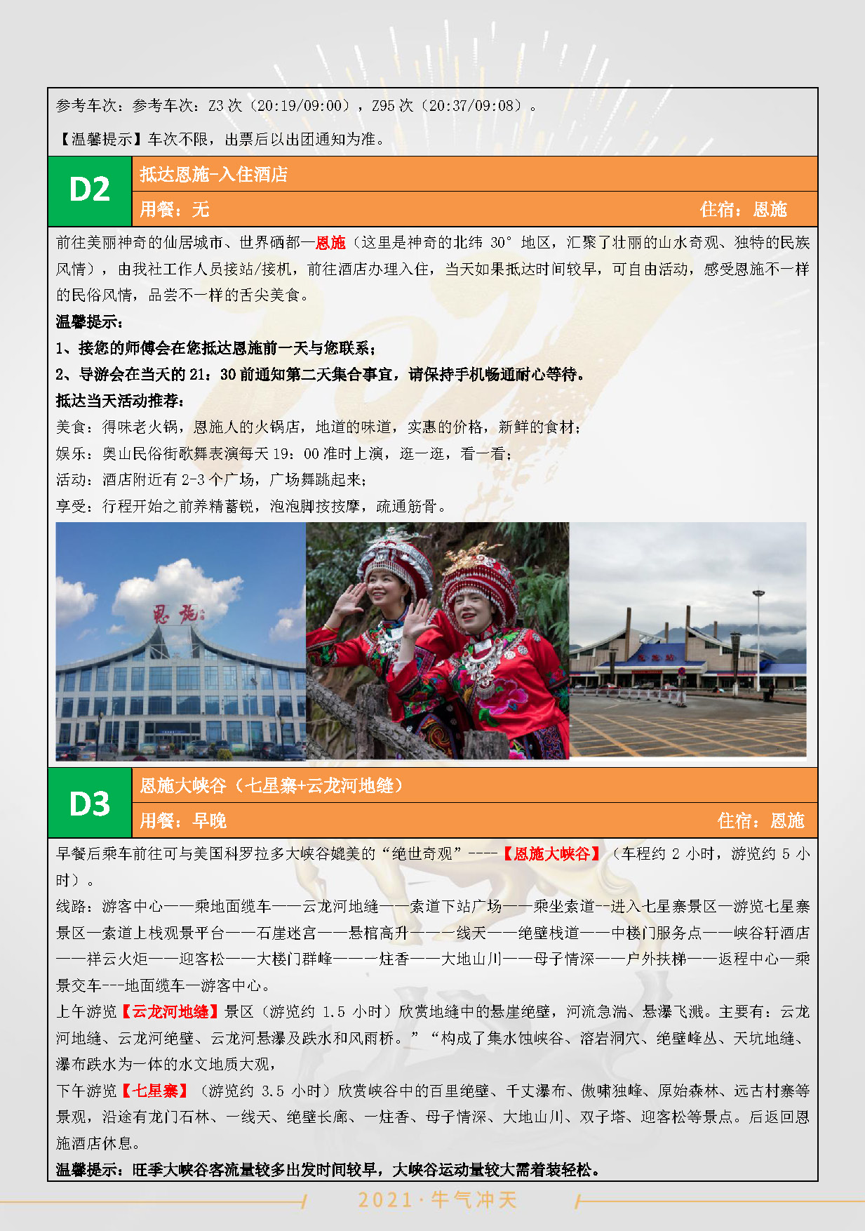 9月-纯玩恩施双卧6日_页面_2