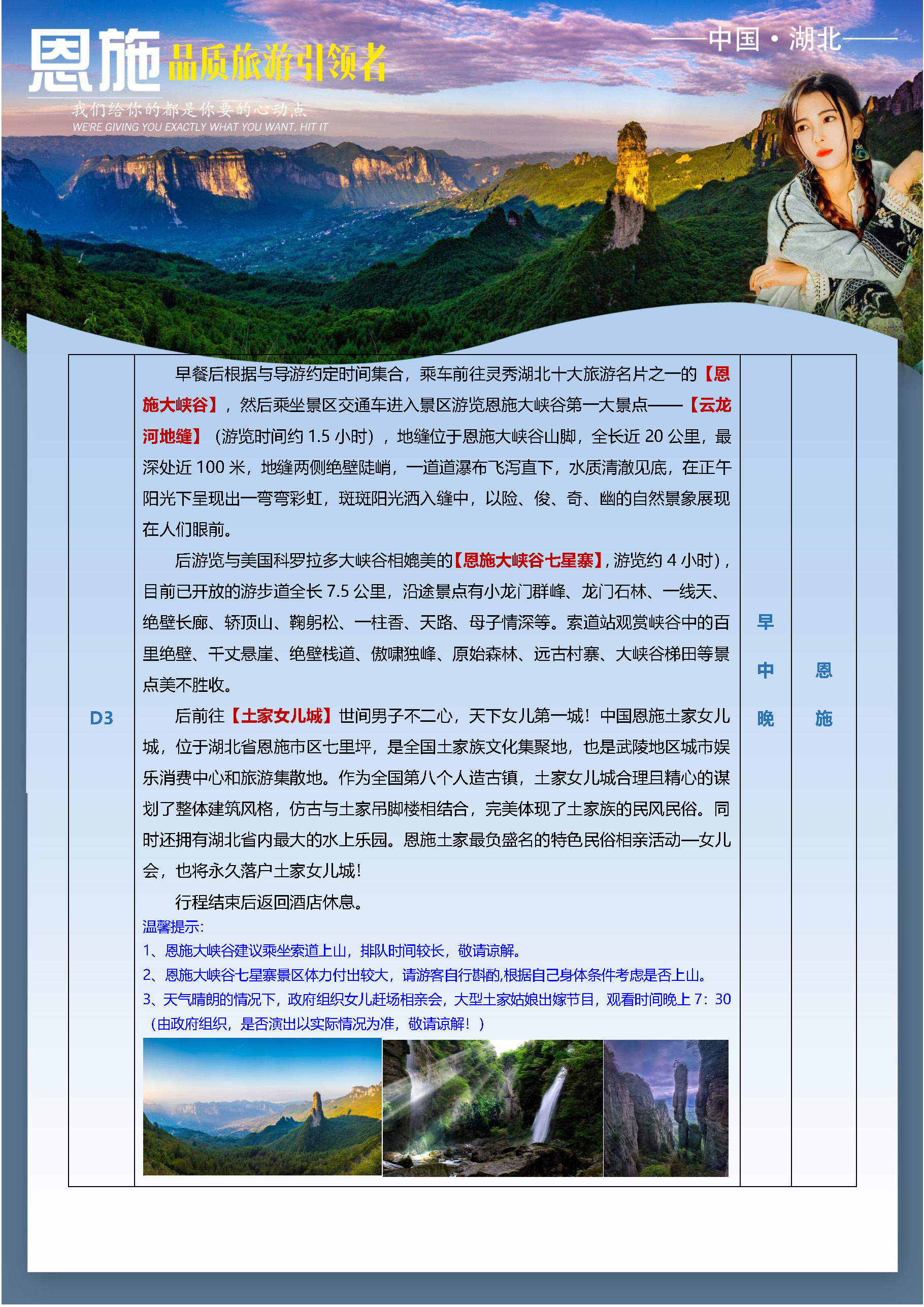 【恩爱酉佳】双卧7日游_页面_05