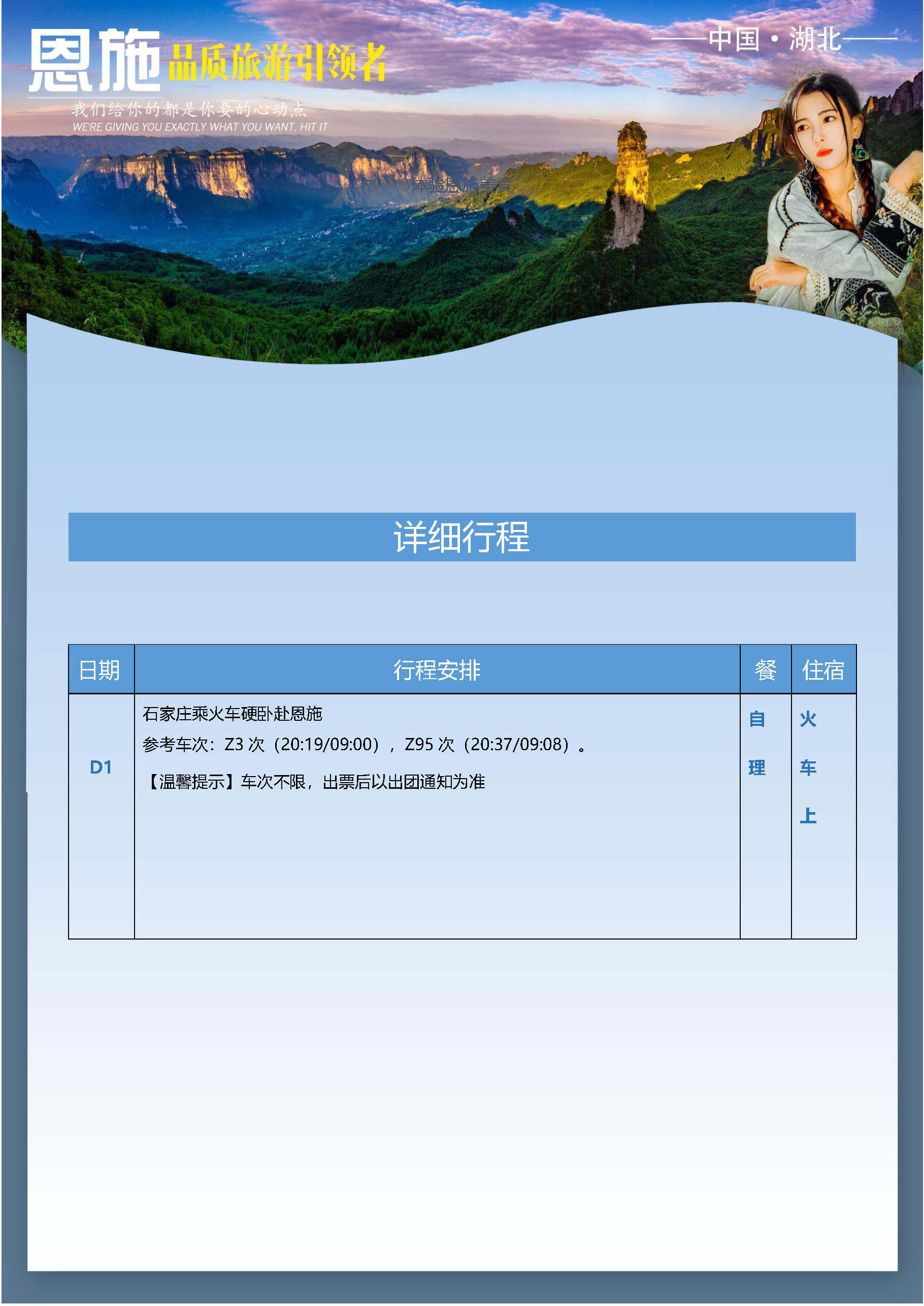 【恩爱酉佳】双卧7日游_页面_03