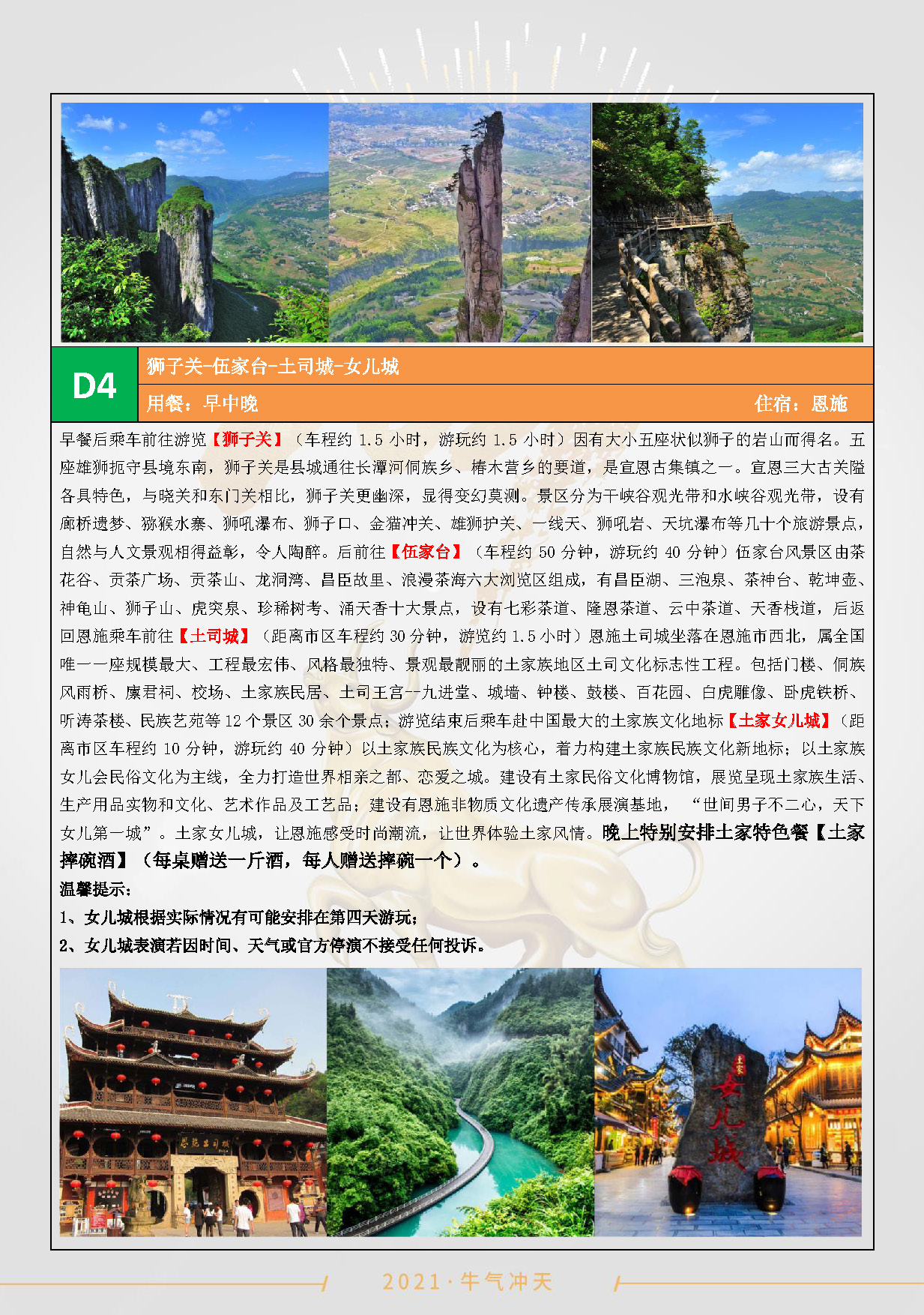 9月-纯玩恩施双卧6日_页面_3