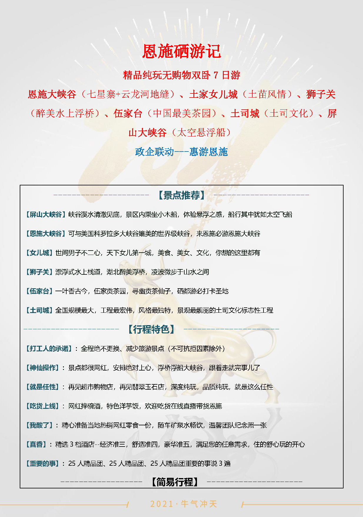 9月-恩施硒游记双卧7日_页面_1