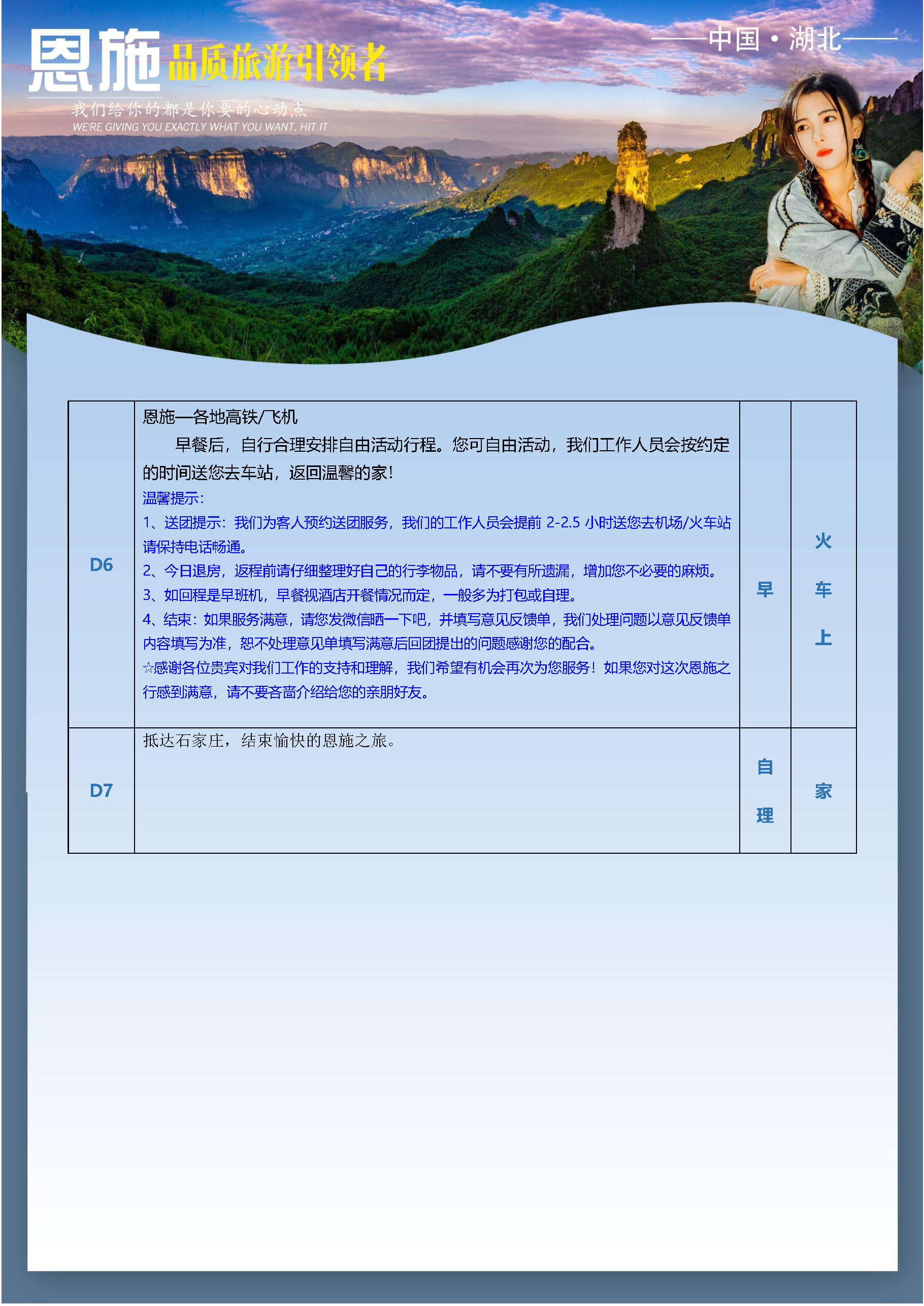 【恩爱酉佳】双卧7日游_页面_08
