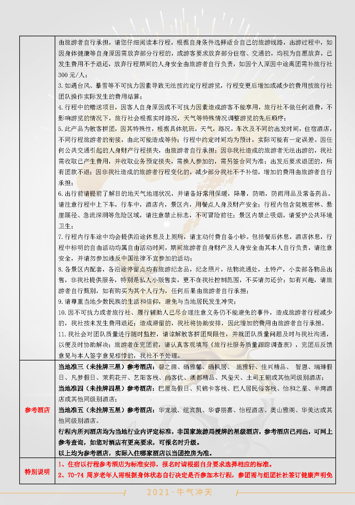 9月-恩施硒游记双卧7日_页面_6
