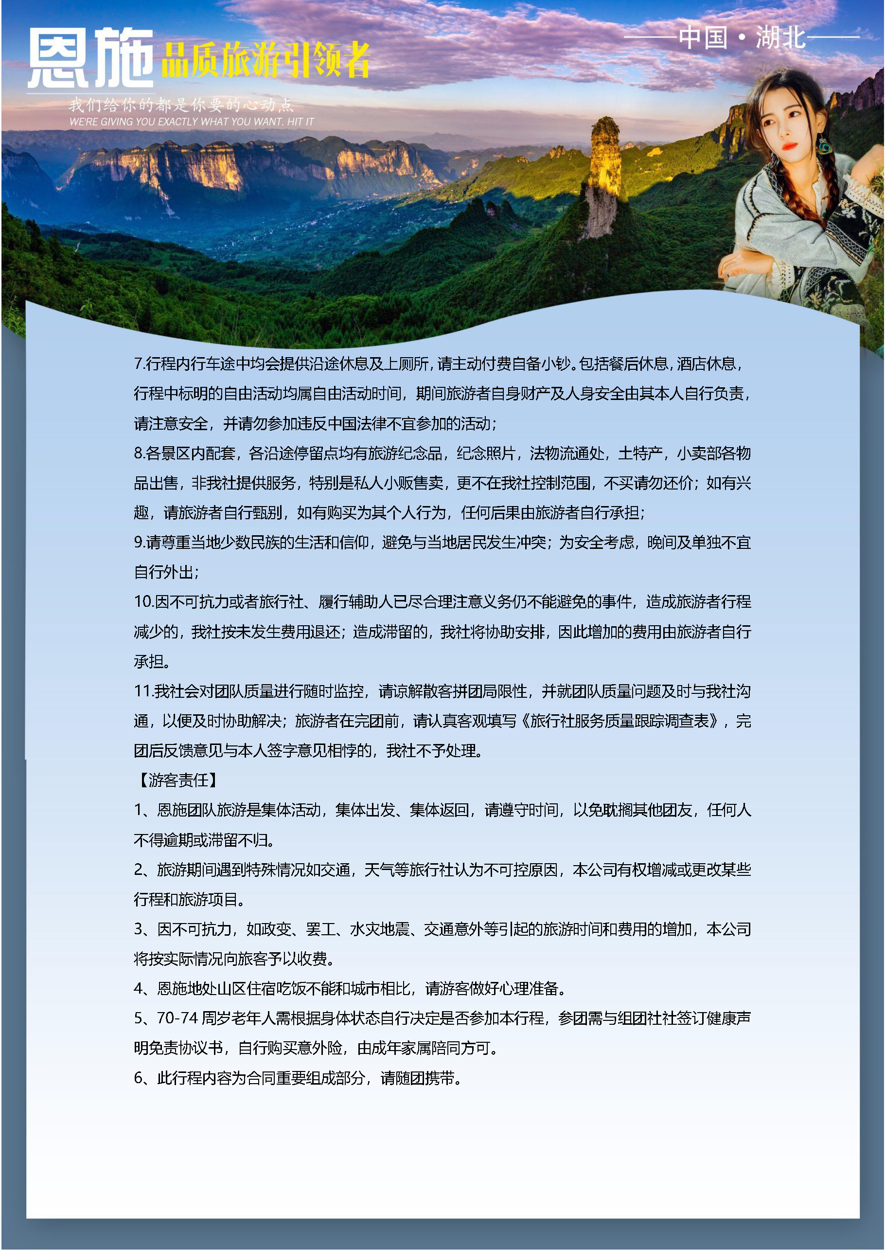 【恩爱酉佳】双卧7日游_页面_11