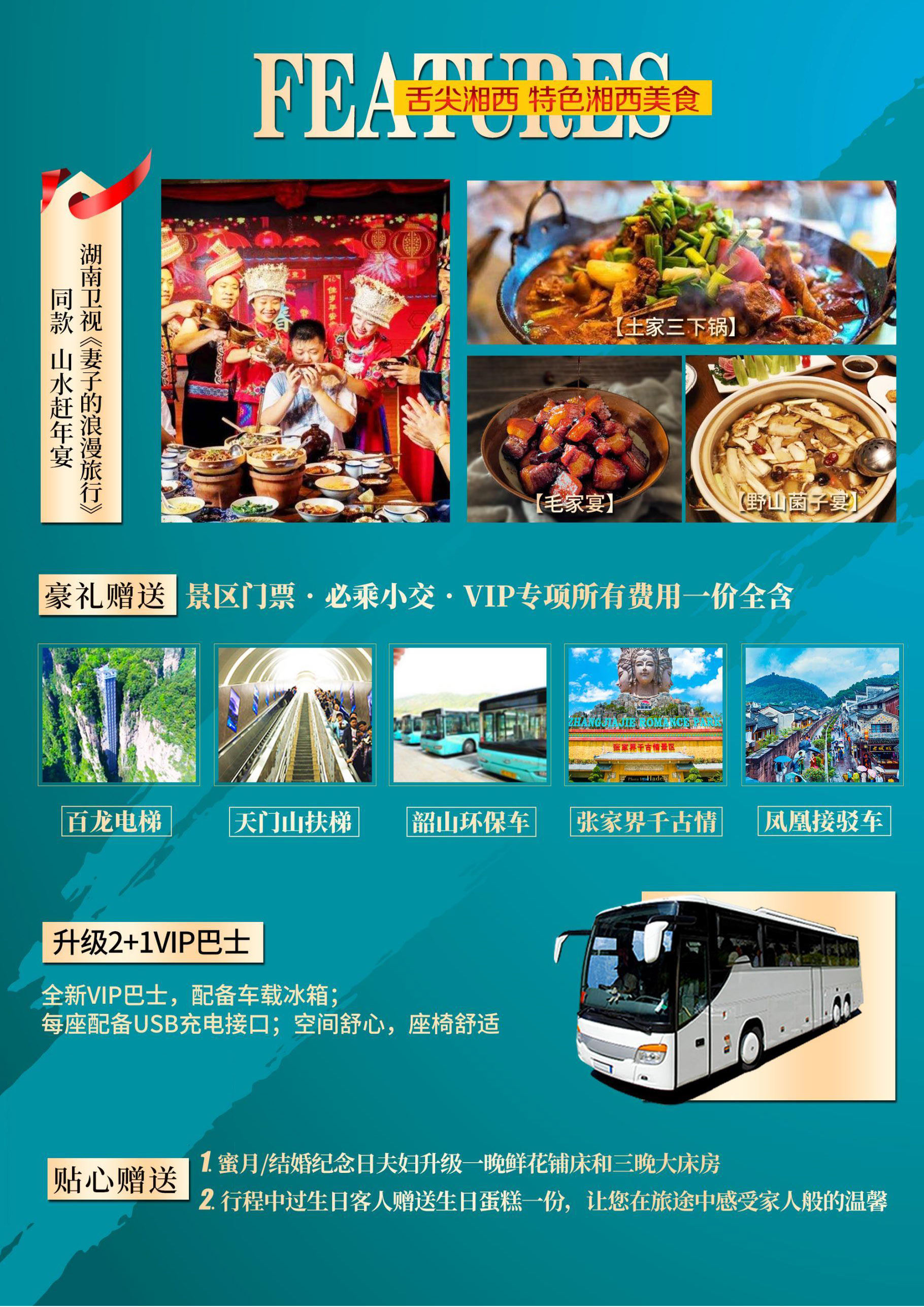 至尊湖南6日游_页面_03