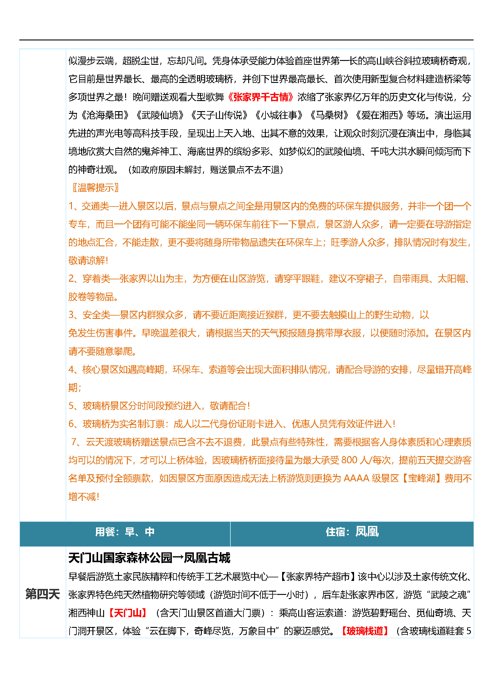 至尊湖南6日游_页面_06