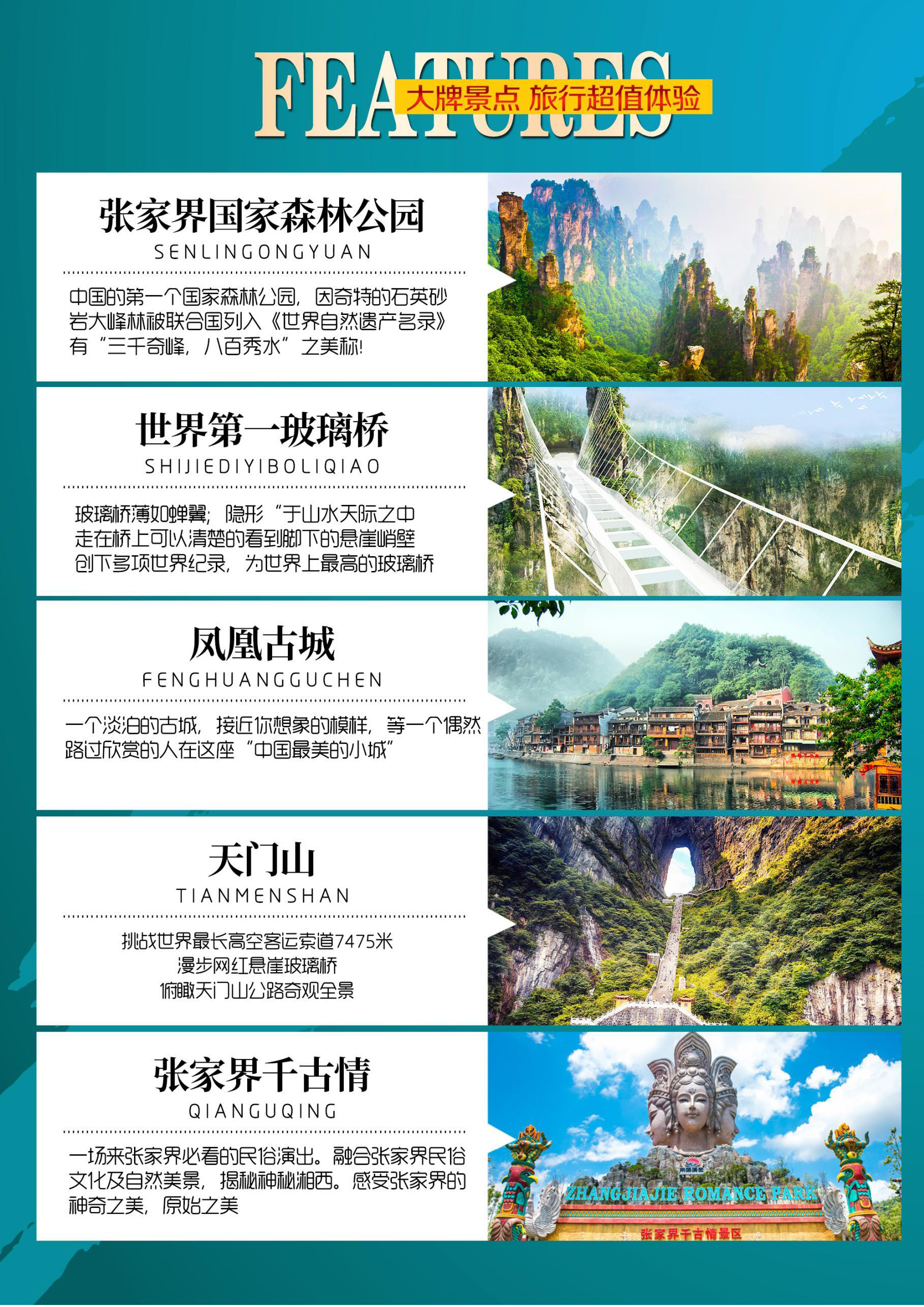 至尊湖南6日游_页面_02