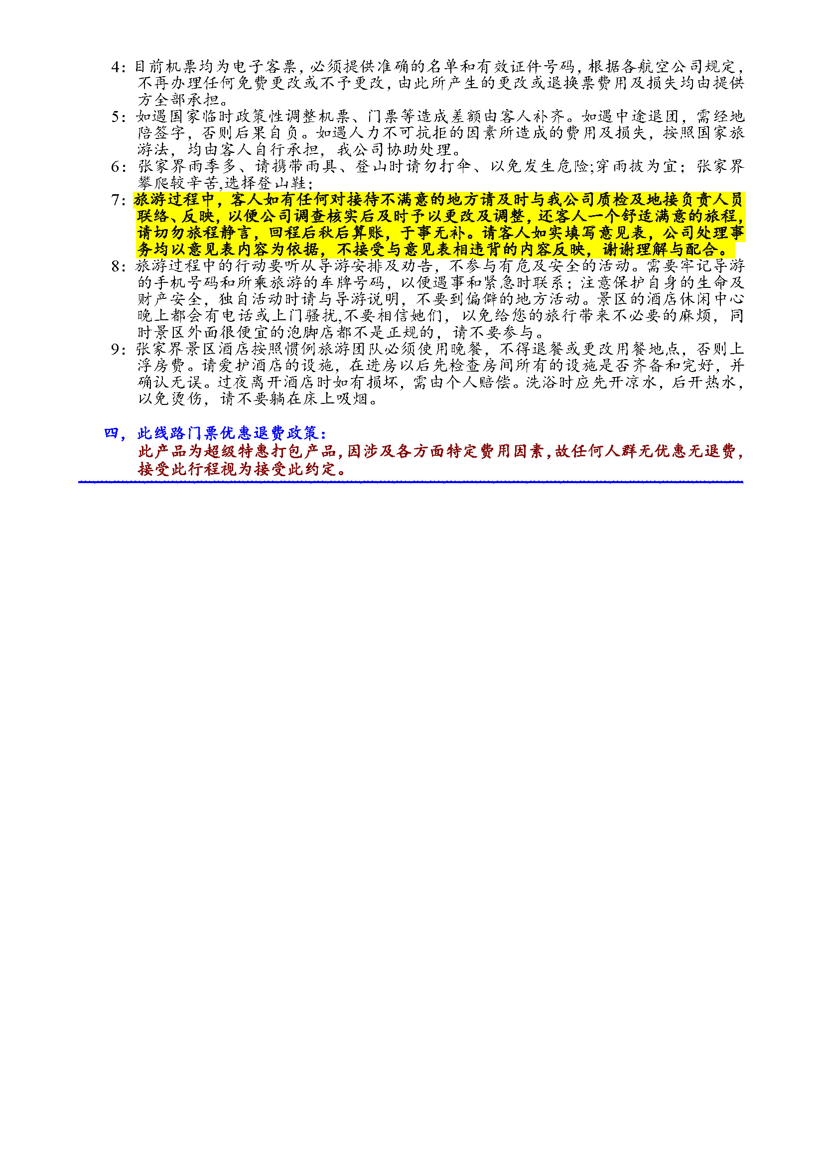 9月B1【国色天湘】双卧七日奢华纯华游_页面_5