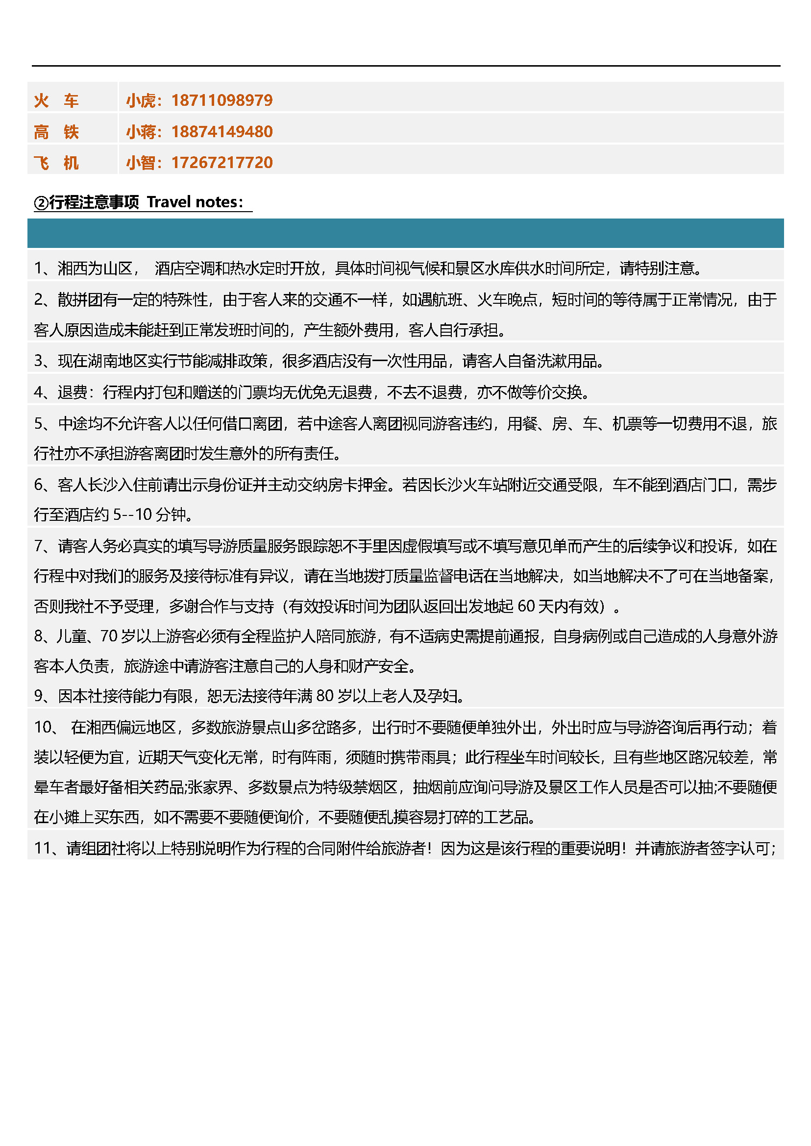 至尊湖南6日游_页面_10