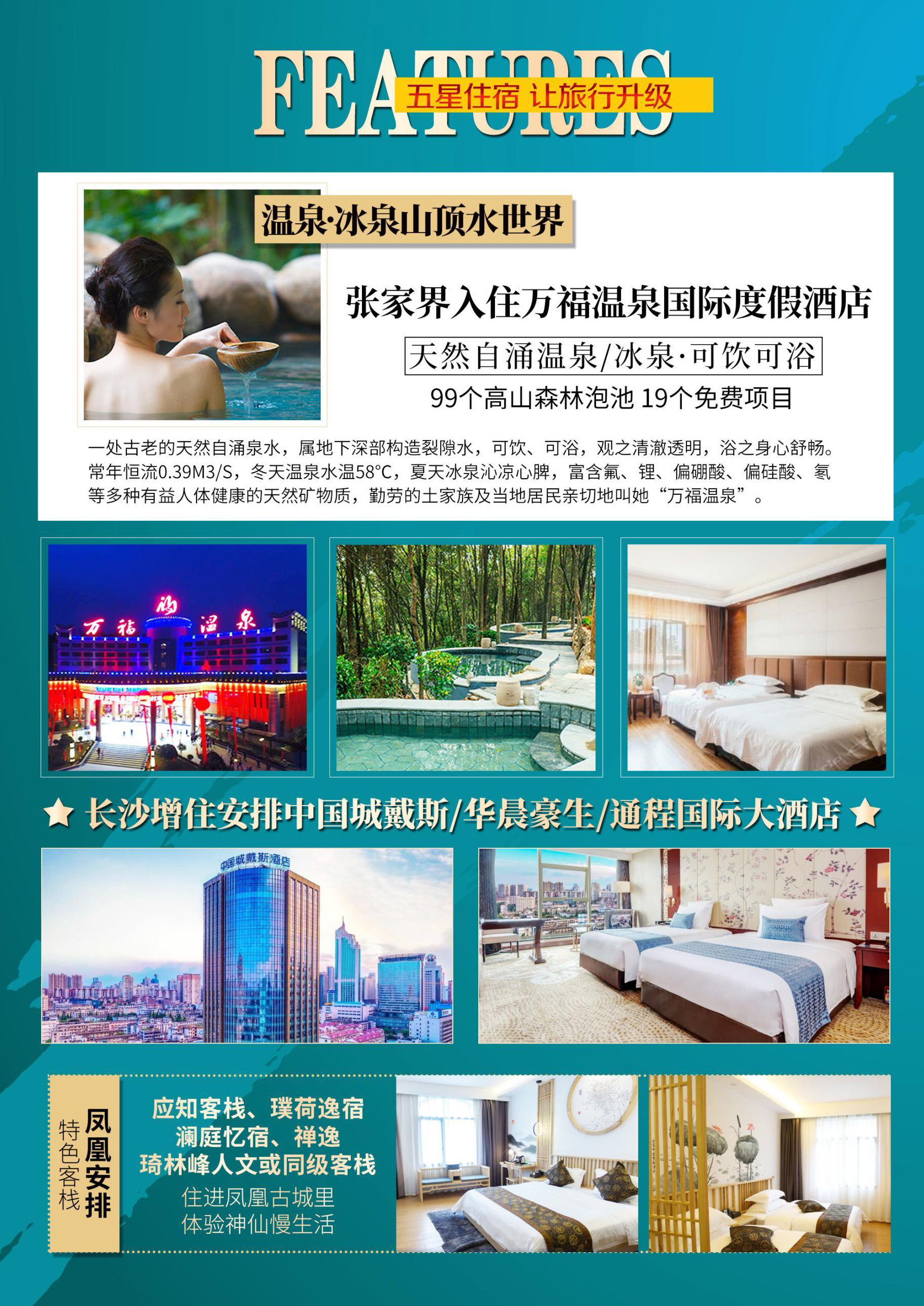 至尊湖南6日游_页面_01