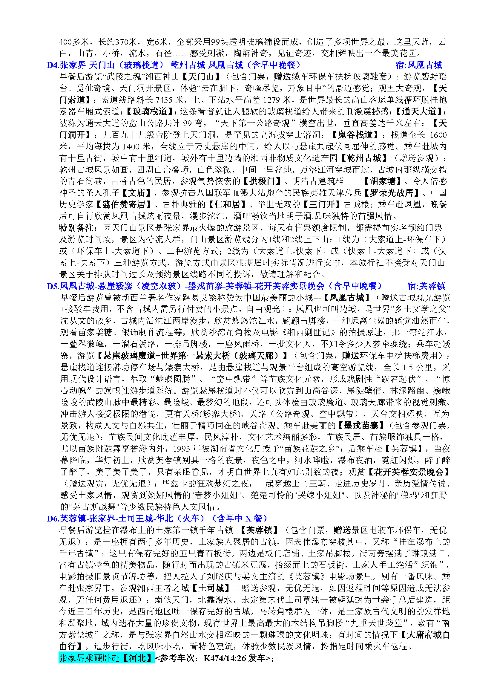 9月B1【国色天湘】双卧七日奢华纯华游_页面_3