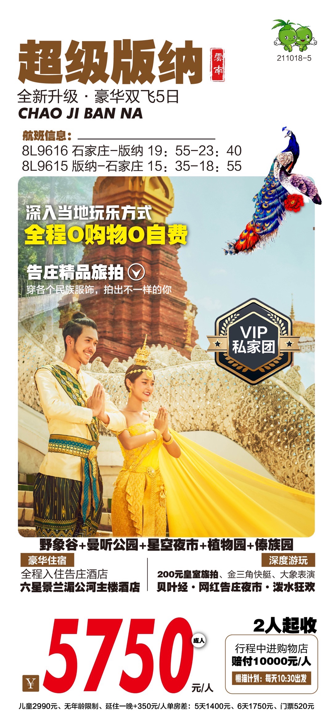 超级版纳