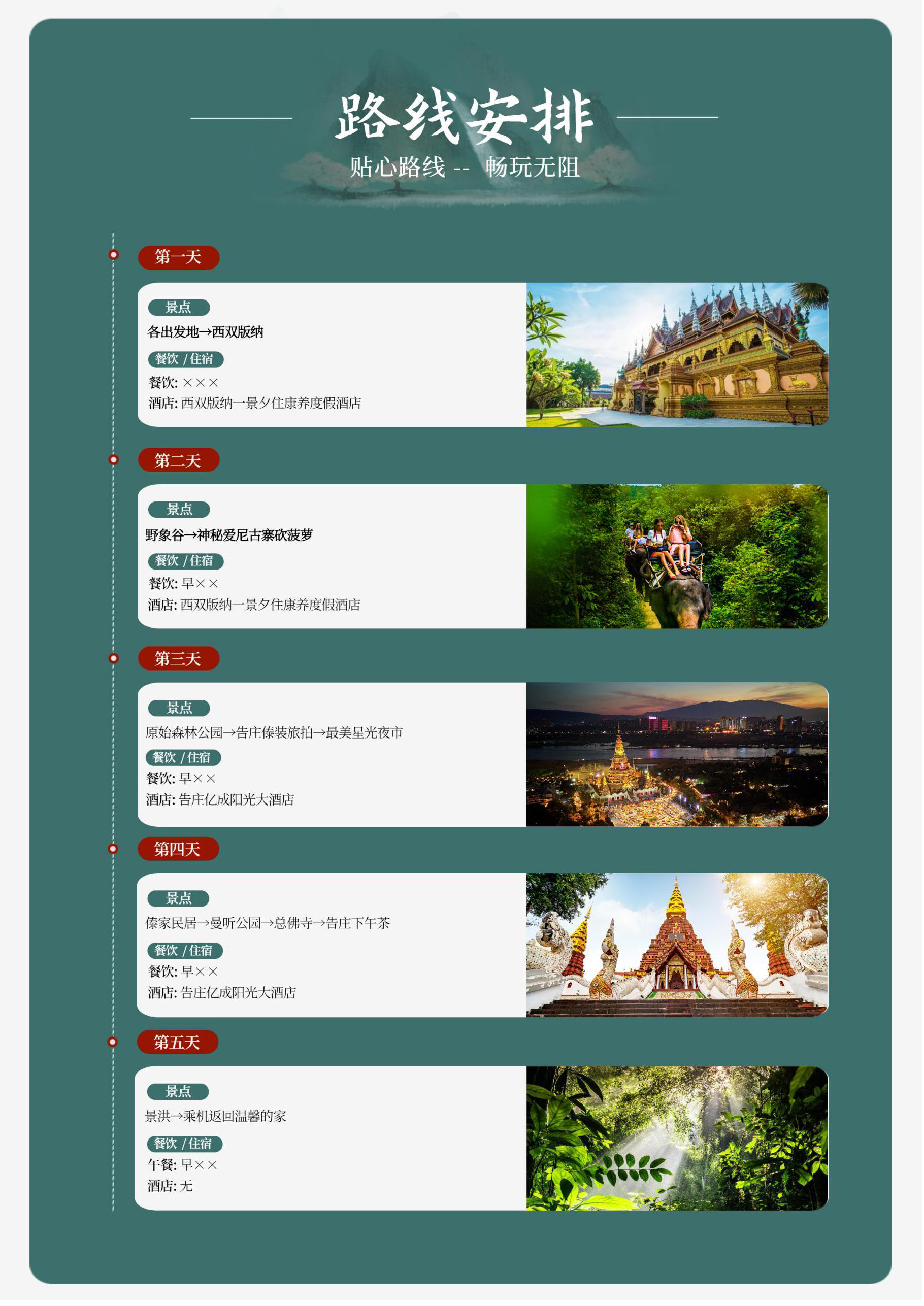 倾城版纳直飞版纳5日游（小包团)_页面_02