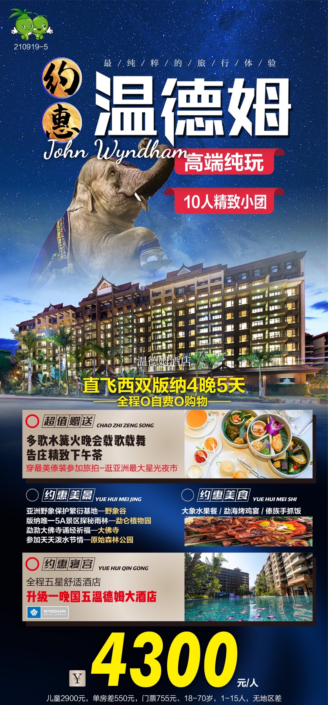 约惠温德姆