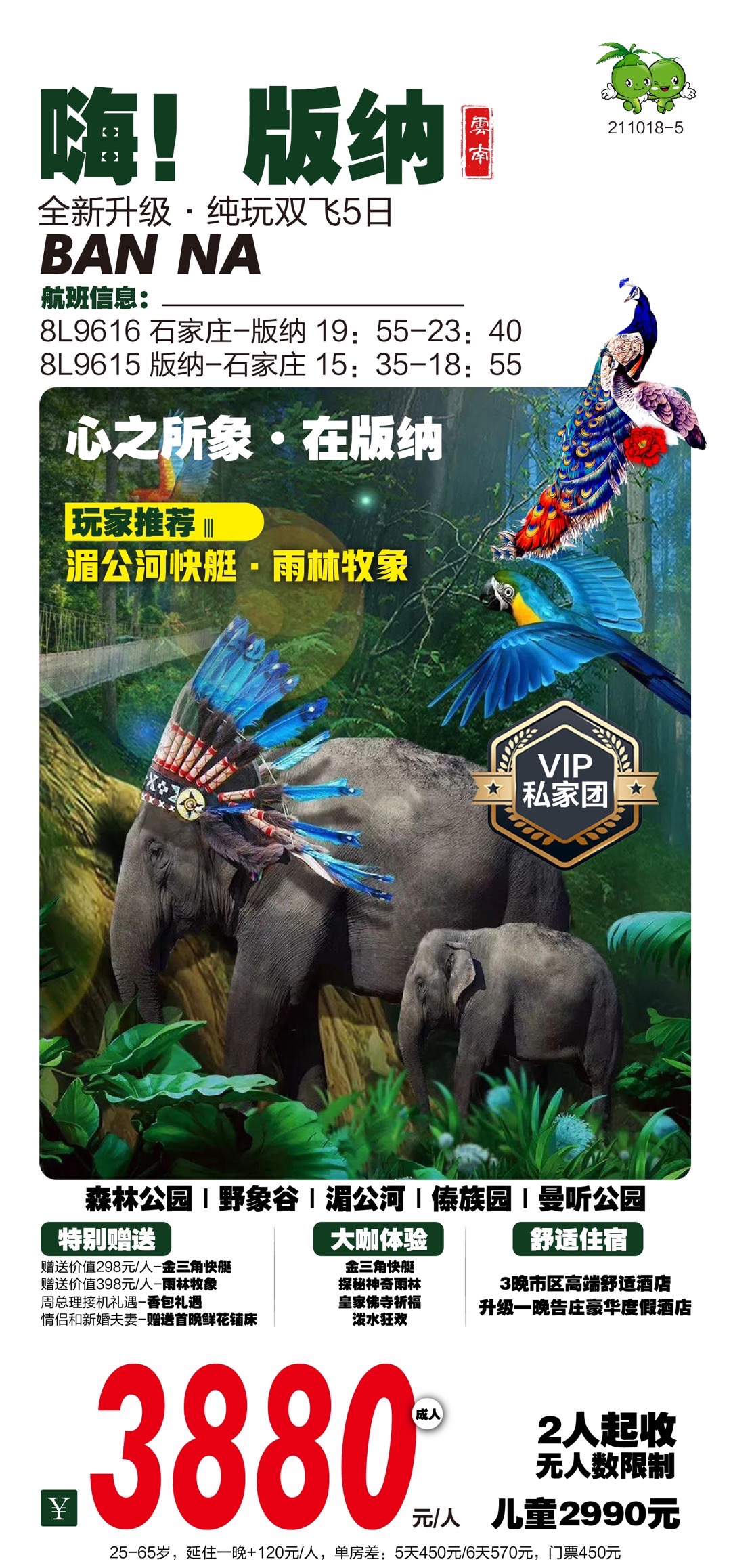 嗨版纳