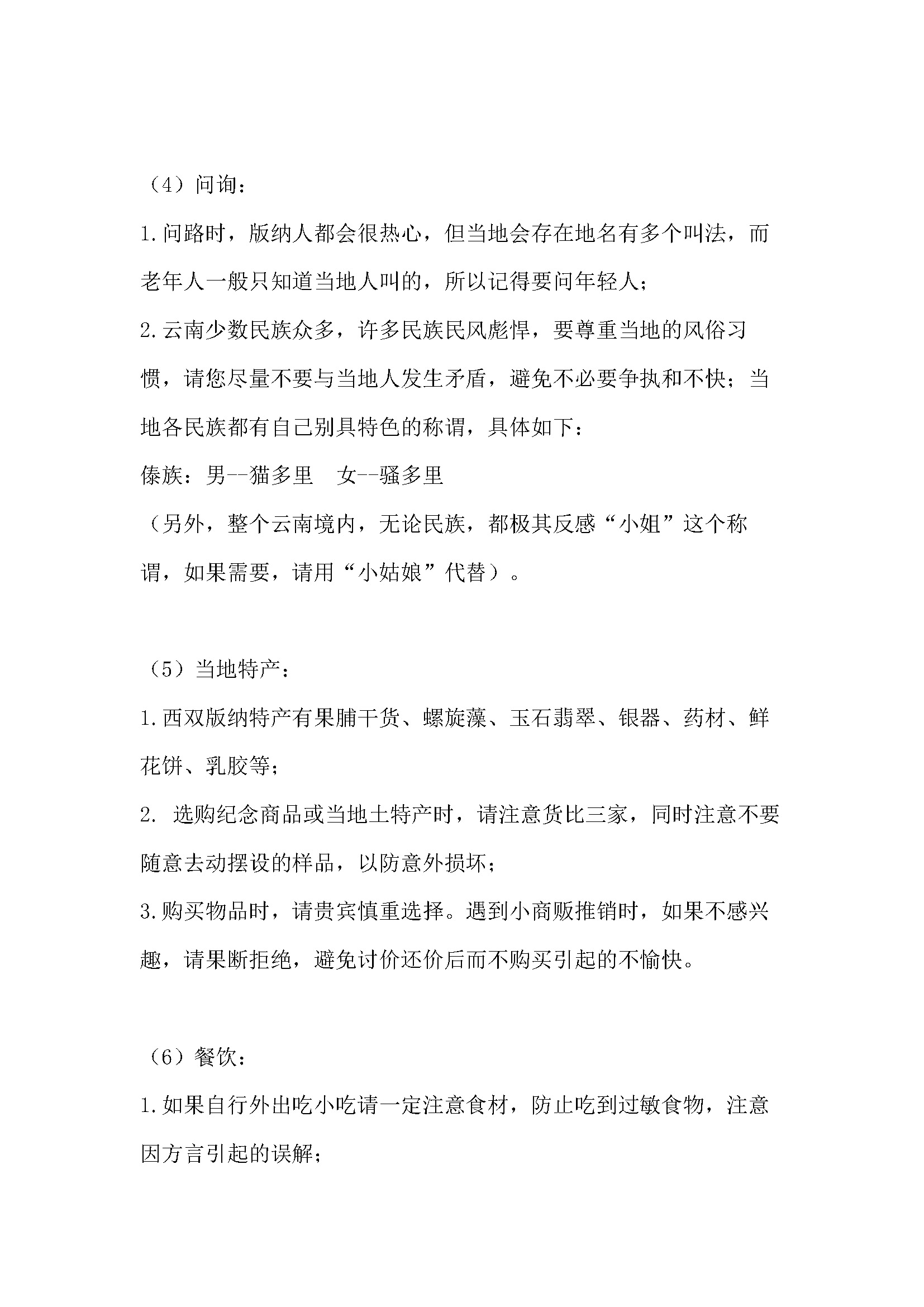 倾城版纳直飞版纳5日游（小包团)_页面_13