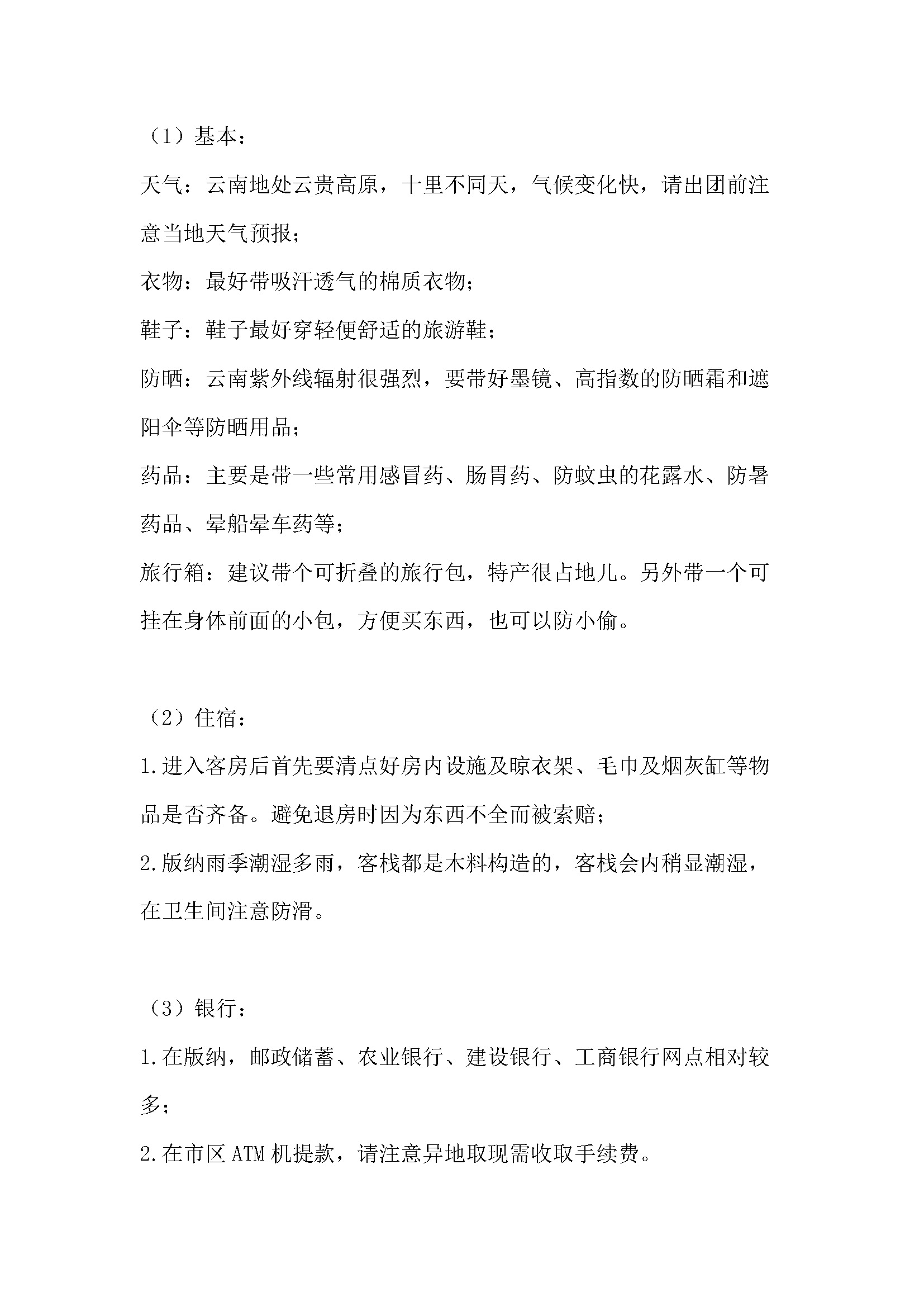 倾城版纳直飞版纳5日游（小包团)_页面_12