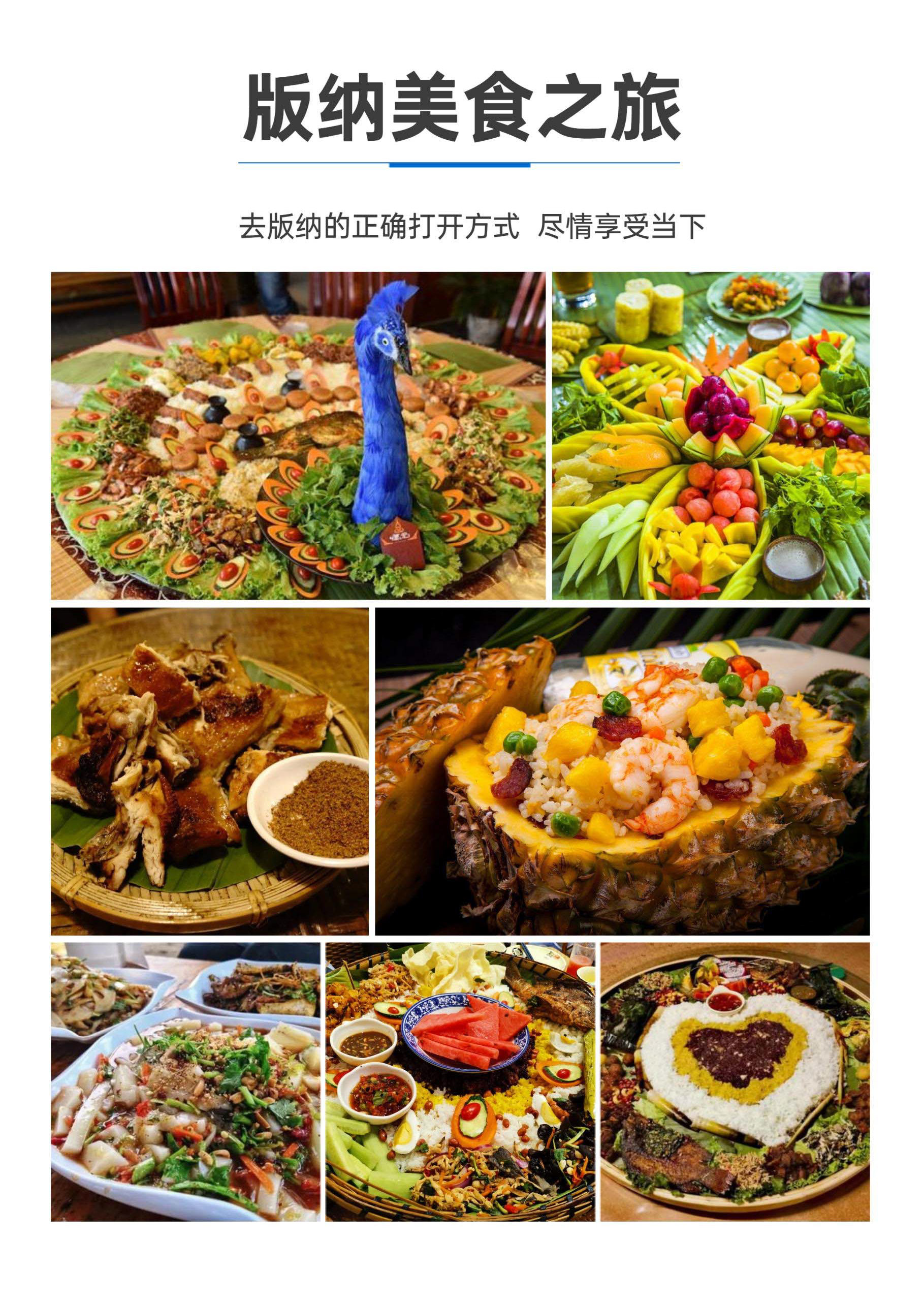 慵懒时光直飞版纳5日游（小包团）_页面_05