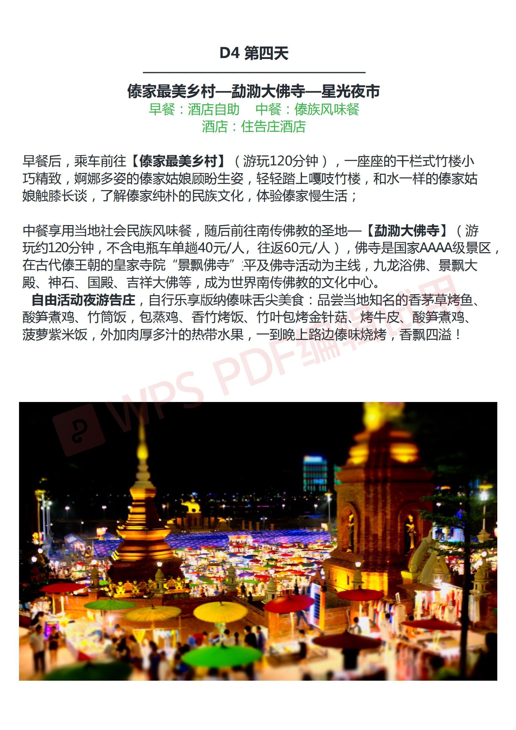 傣多多_页面_10